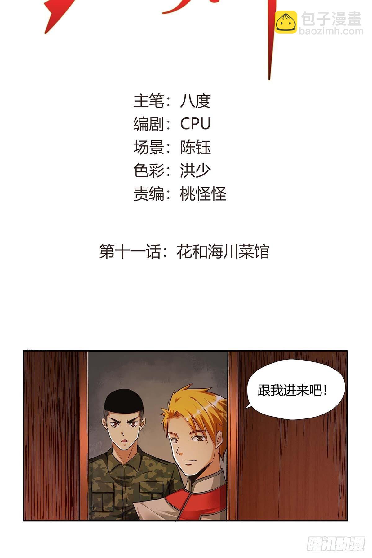 《红顶之下》第十一话花和海川菜馆 第3页