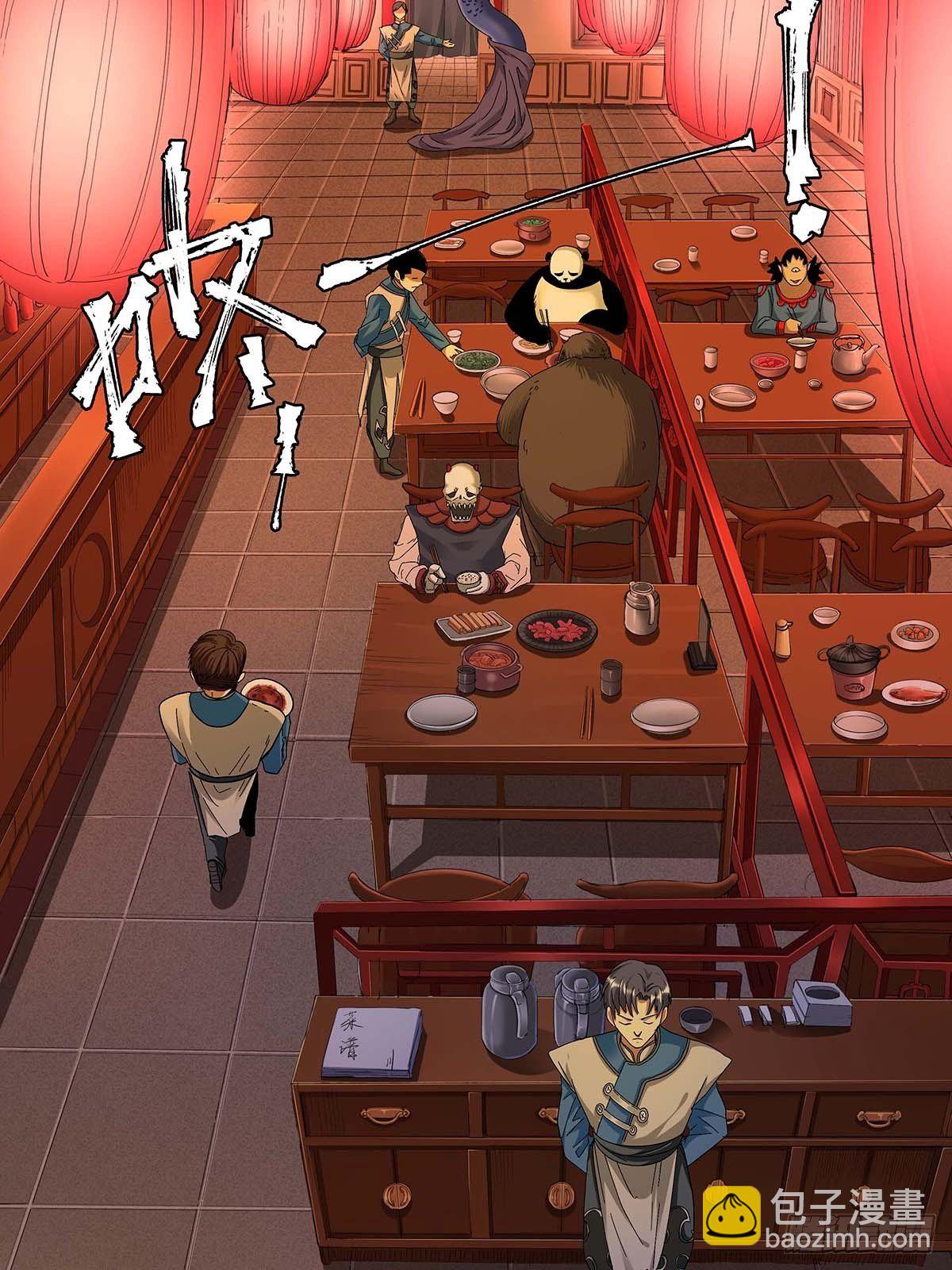 《红顶之下》第十一话花和海川菜馆 第5页