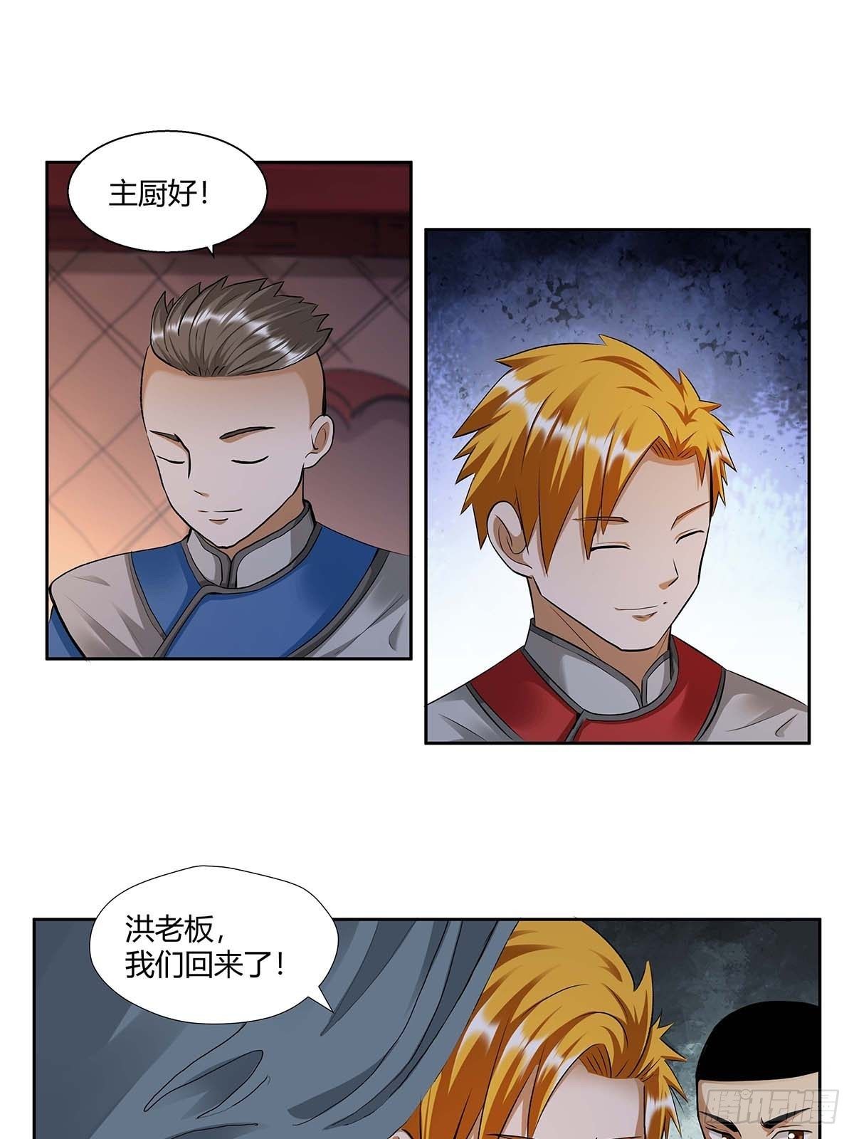 《红顶之下》第十一话花和海川菜馆 第7页