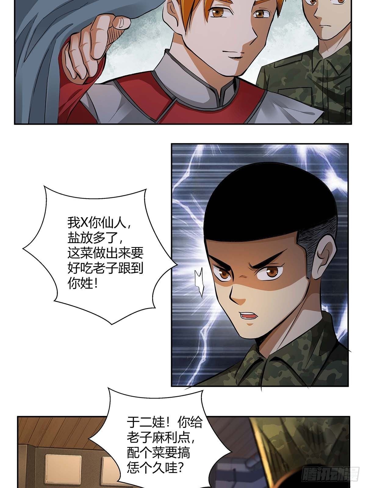 《红顶之下》第十一话花和海川菜馆 第8页