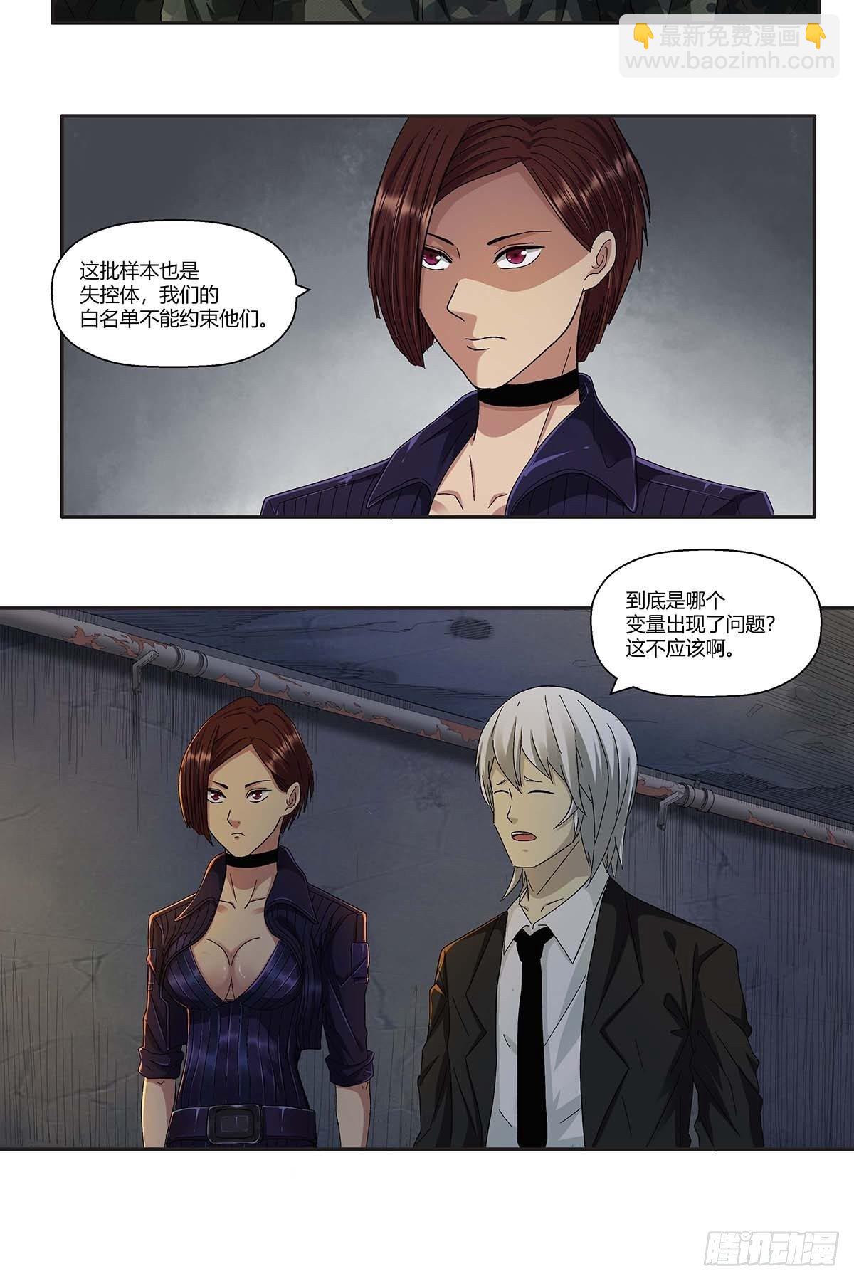 《红顶之下》第十二话莫无邪 第12页