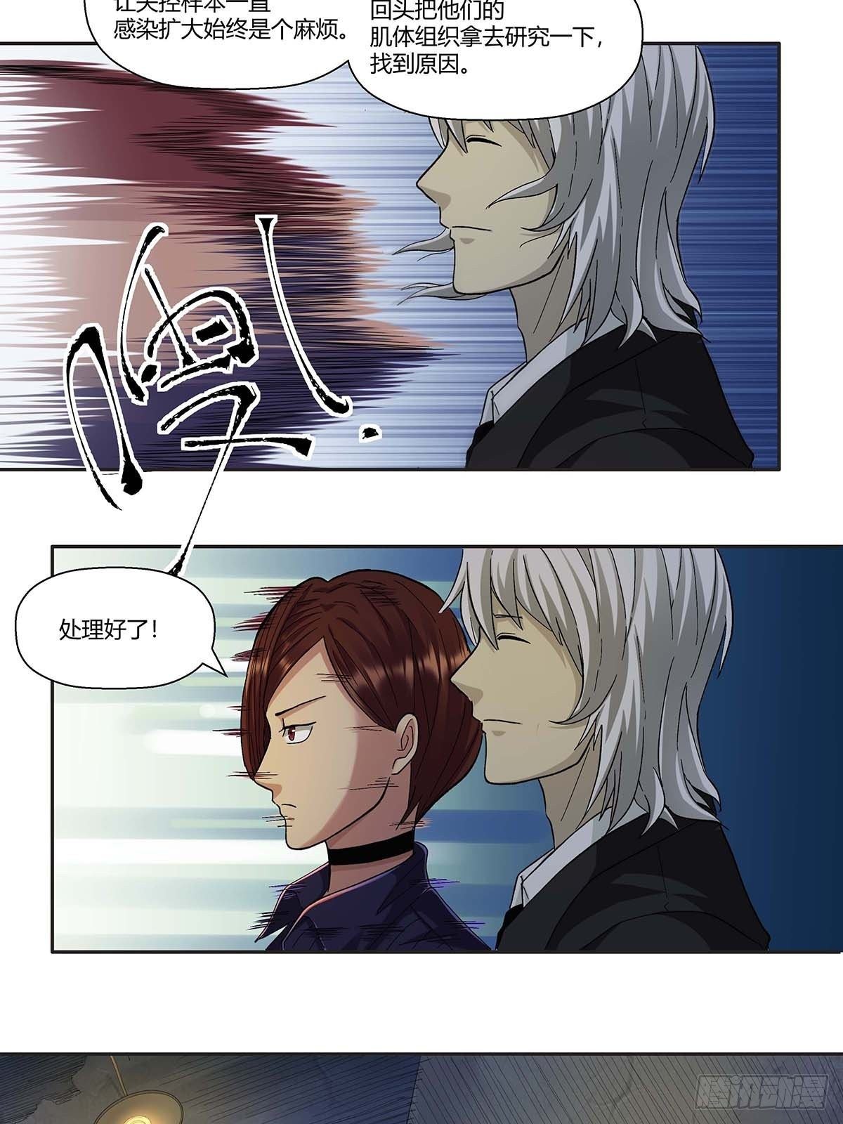《红顶之下》第十二话莫无邪 第14页