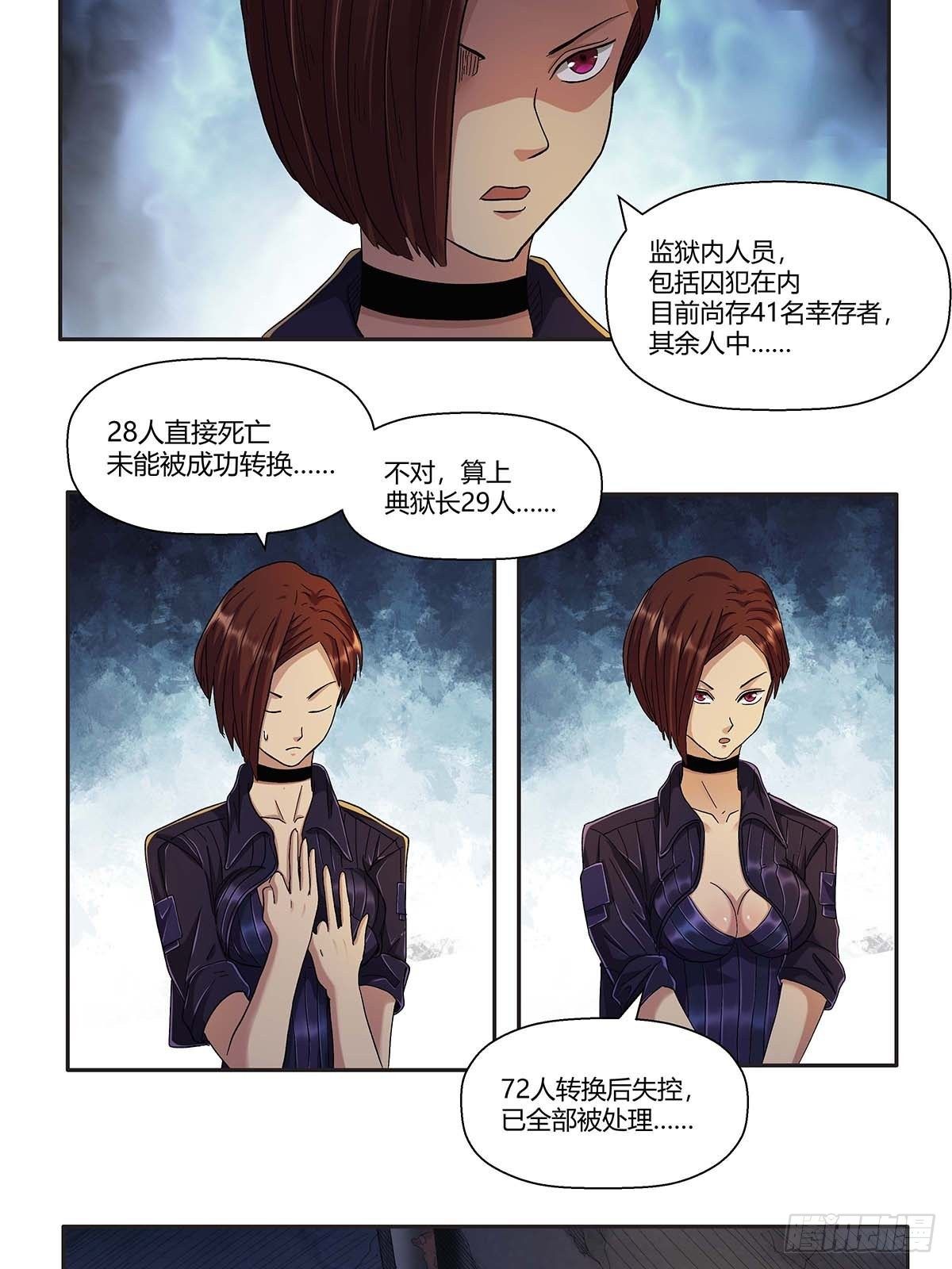 《红顶之下》第十二话莫无邪 第17页