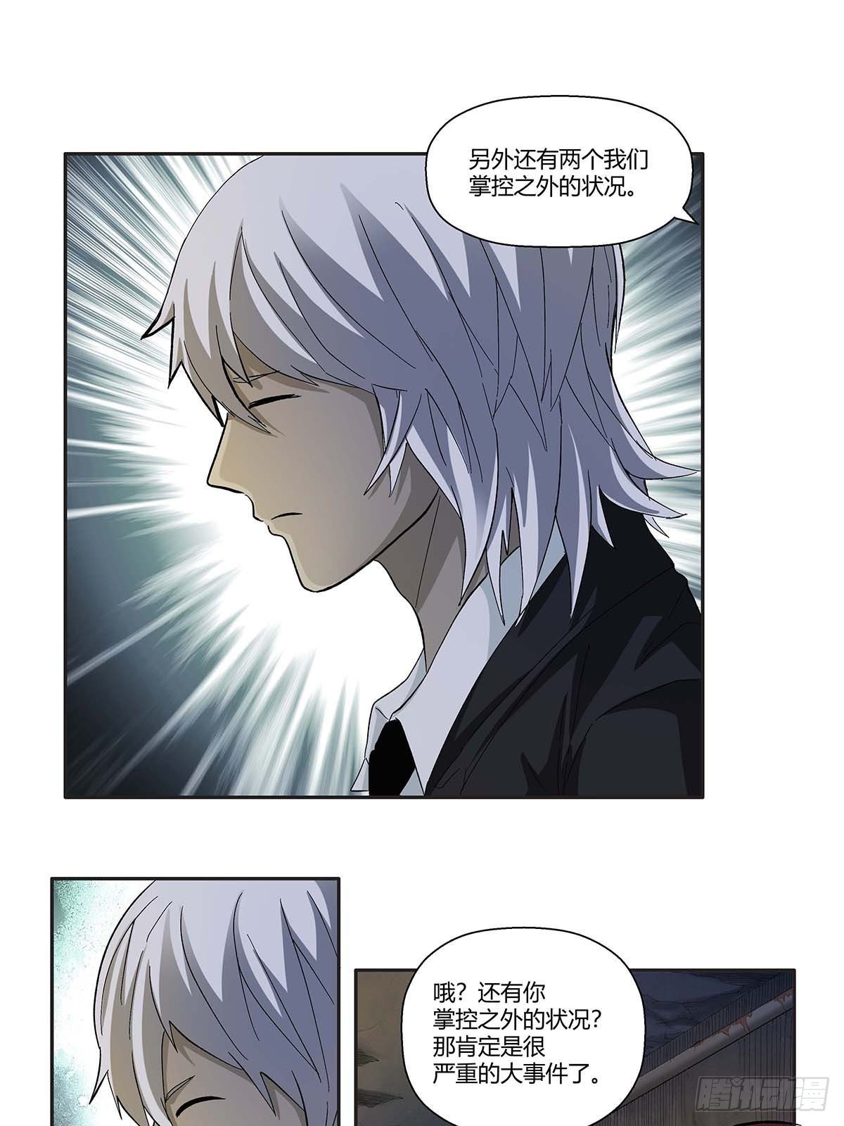 《红顶之下》第十二话莫无邪 第19页