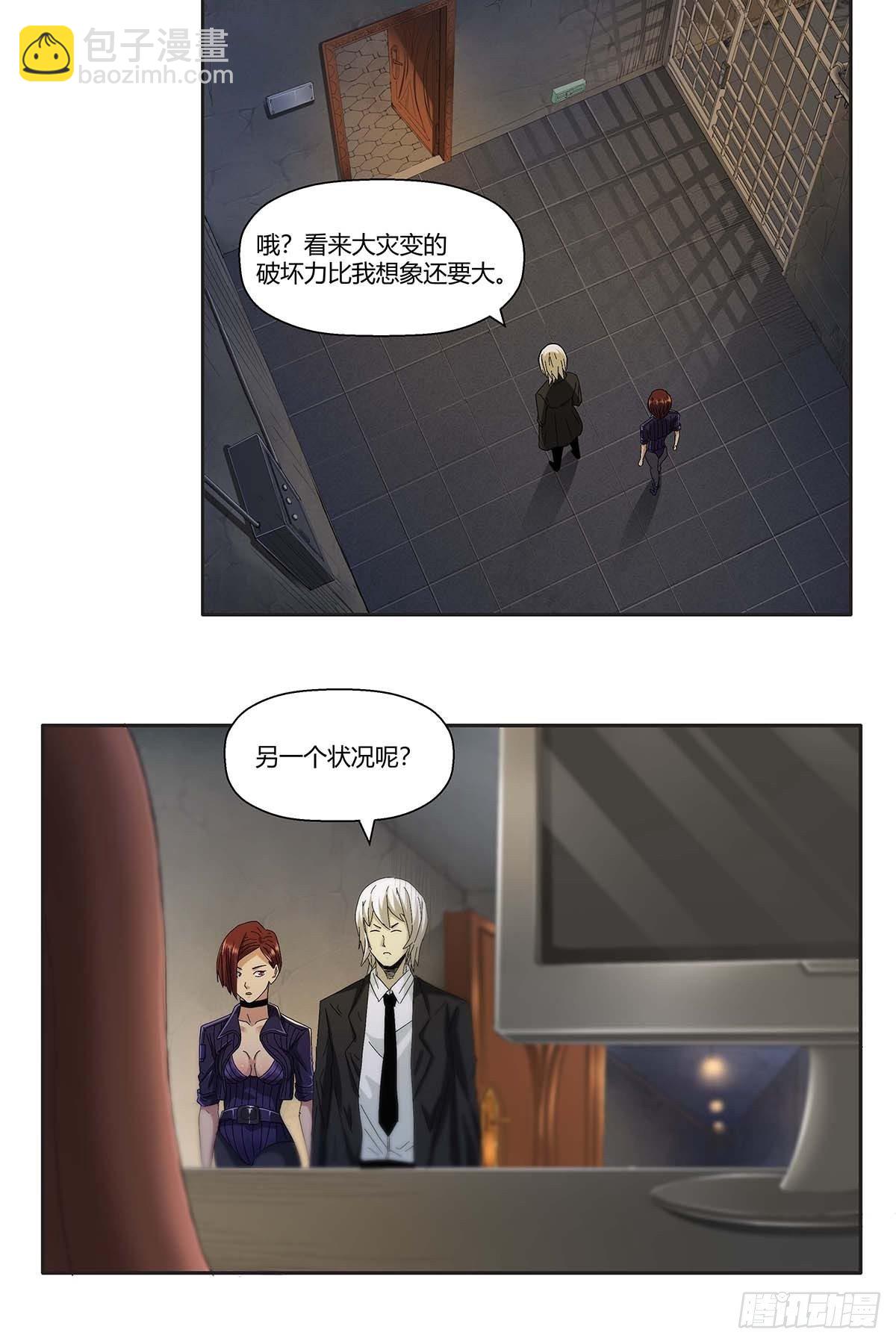 《红顶之下》第十二话莫无邪 第21页