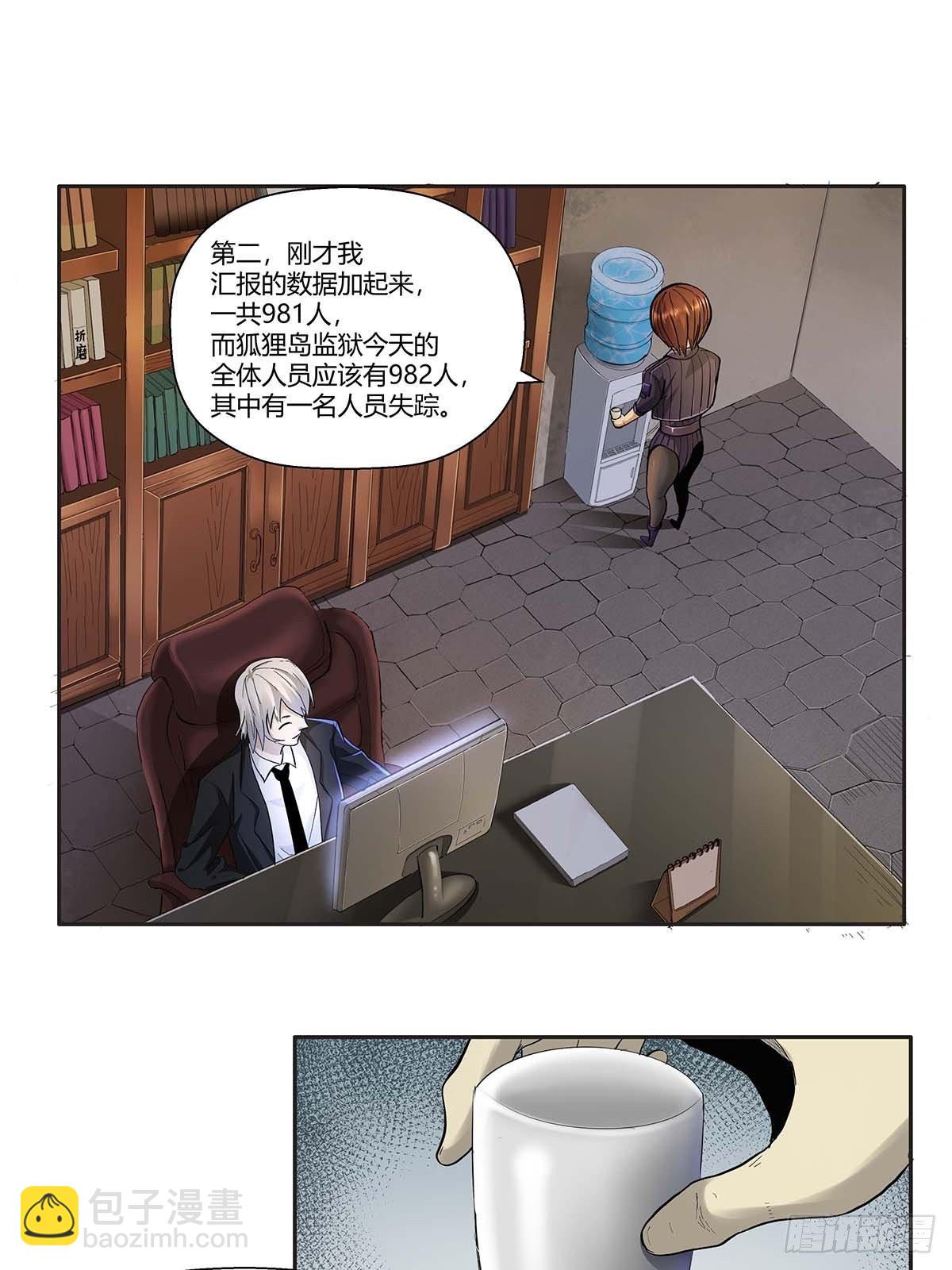 《红顶之下》第十二话莫无邪 第22页