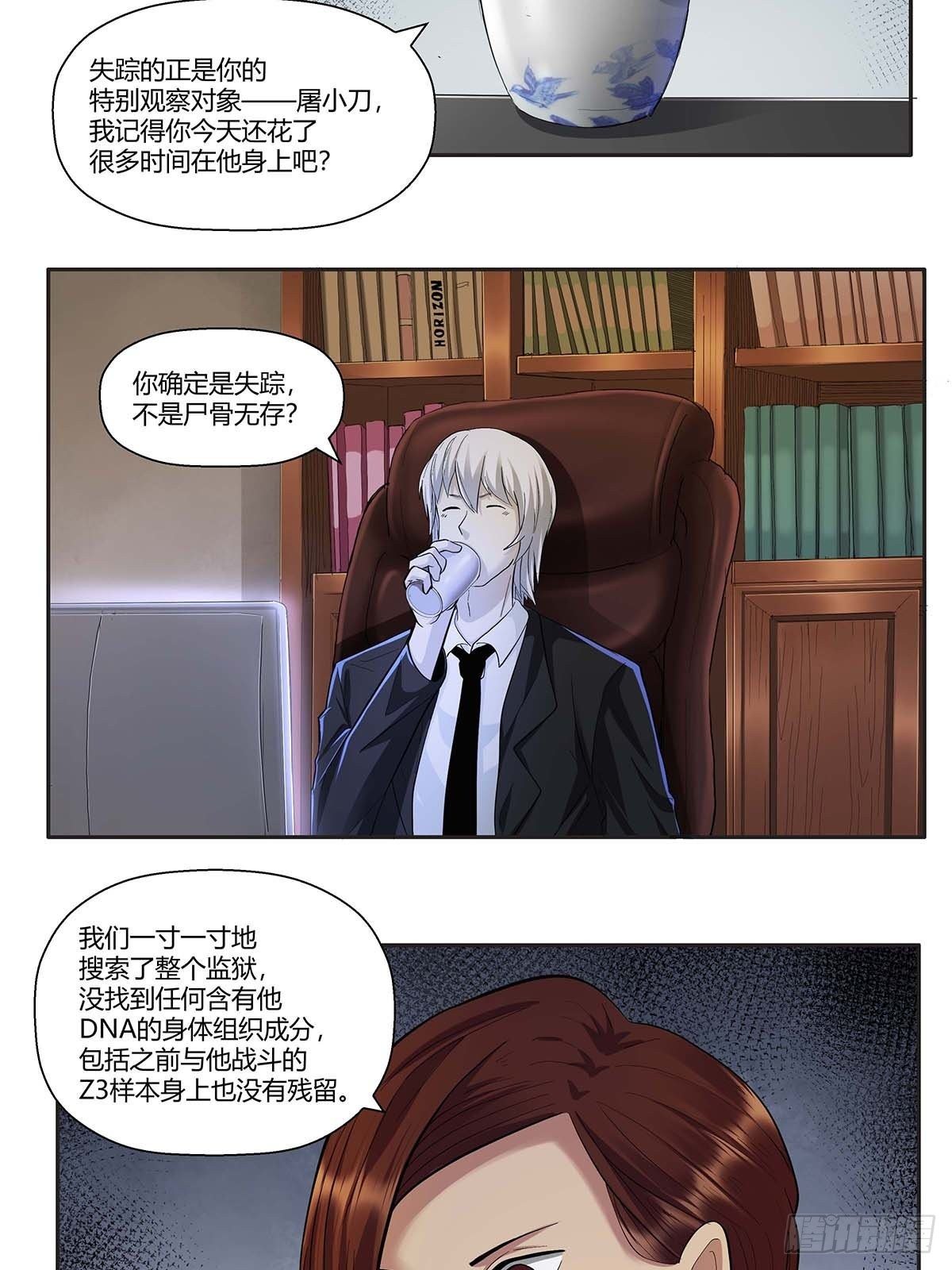 《红顶之下》第十二话莫无邪 第23页