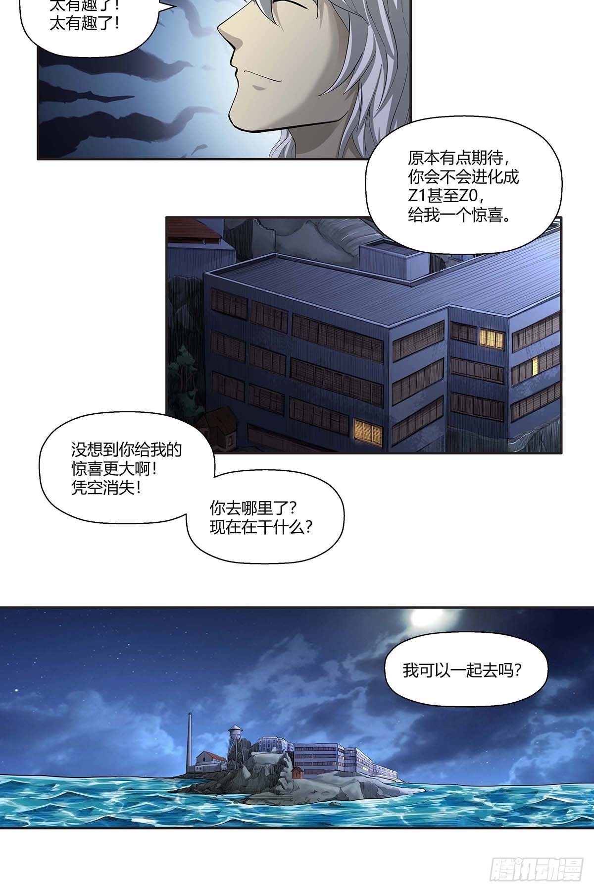 《红顶之下》第十二话莫无邪 第27页