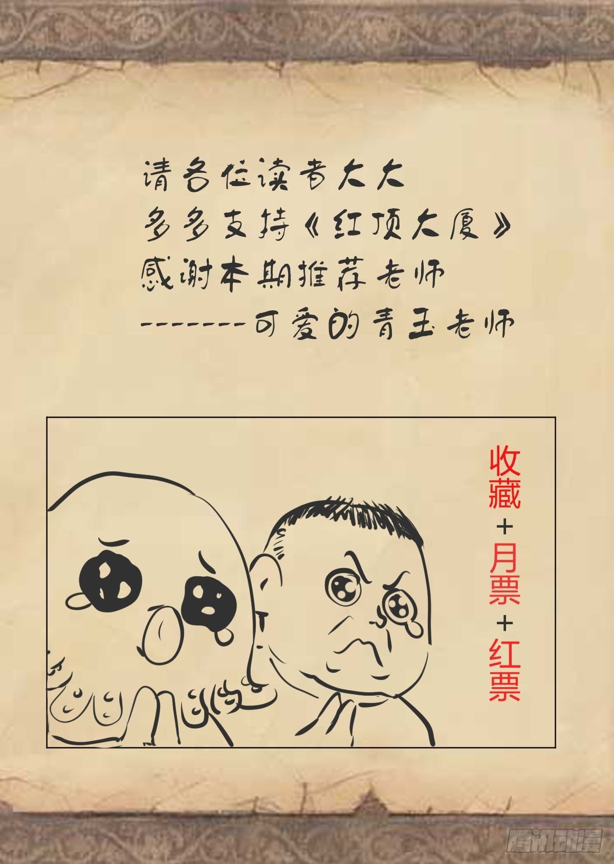 《红顶之下》第十二话莫无邪 第28页