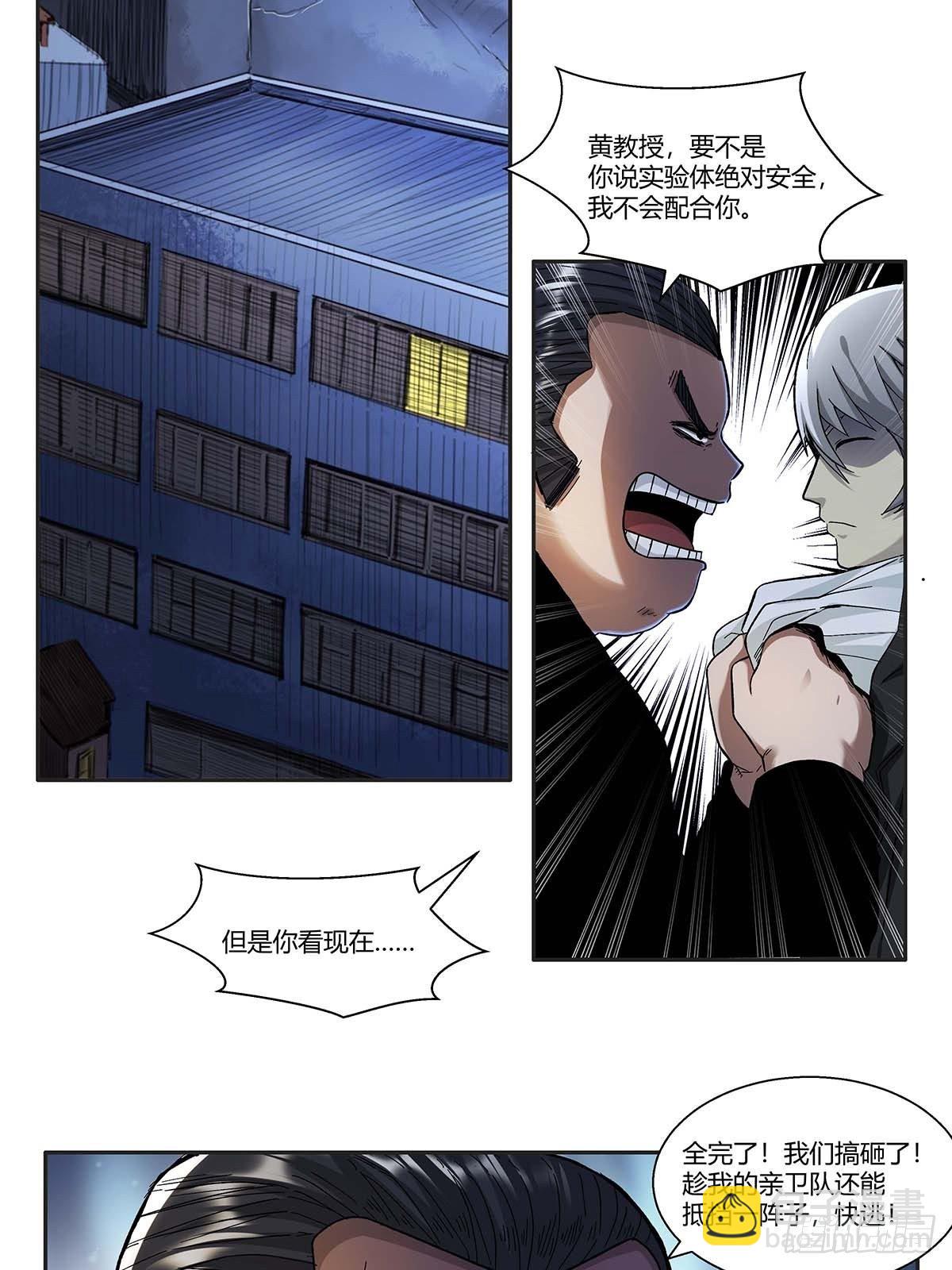 《红顶之下》第十二话莫无邪 第2页