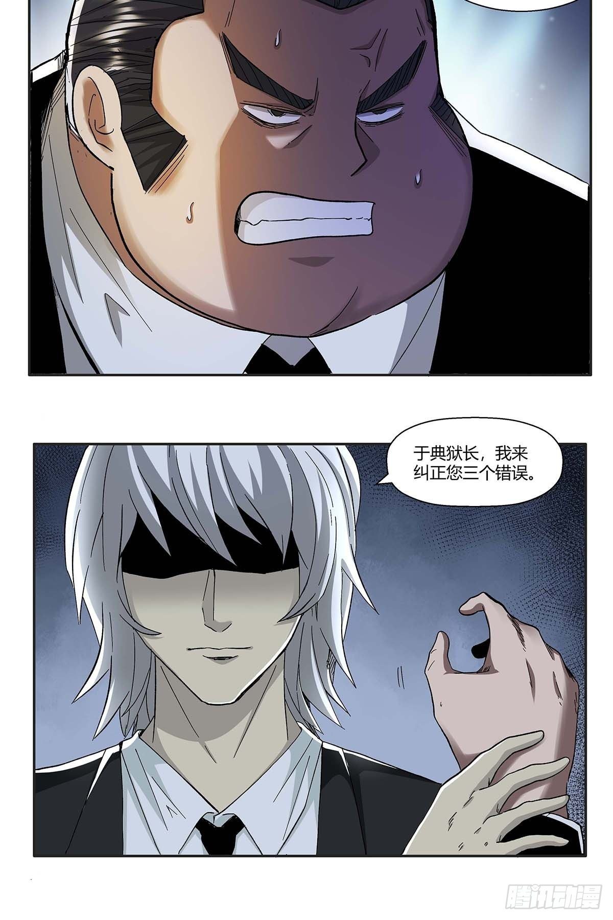 《红顶之下》第十二话莫无邪 第3页