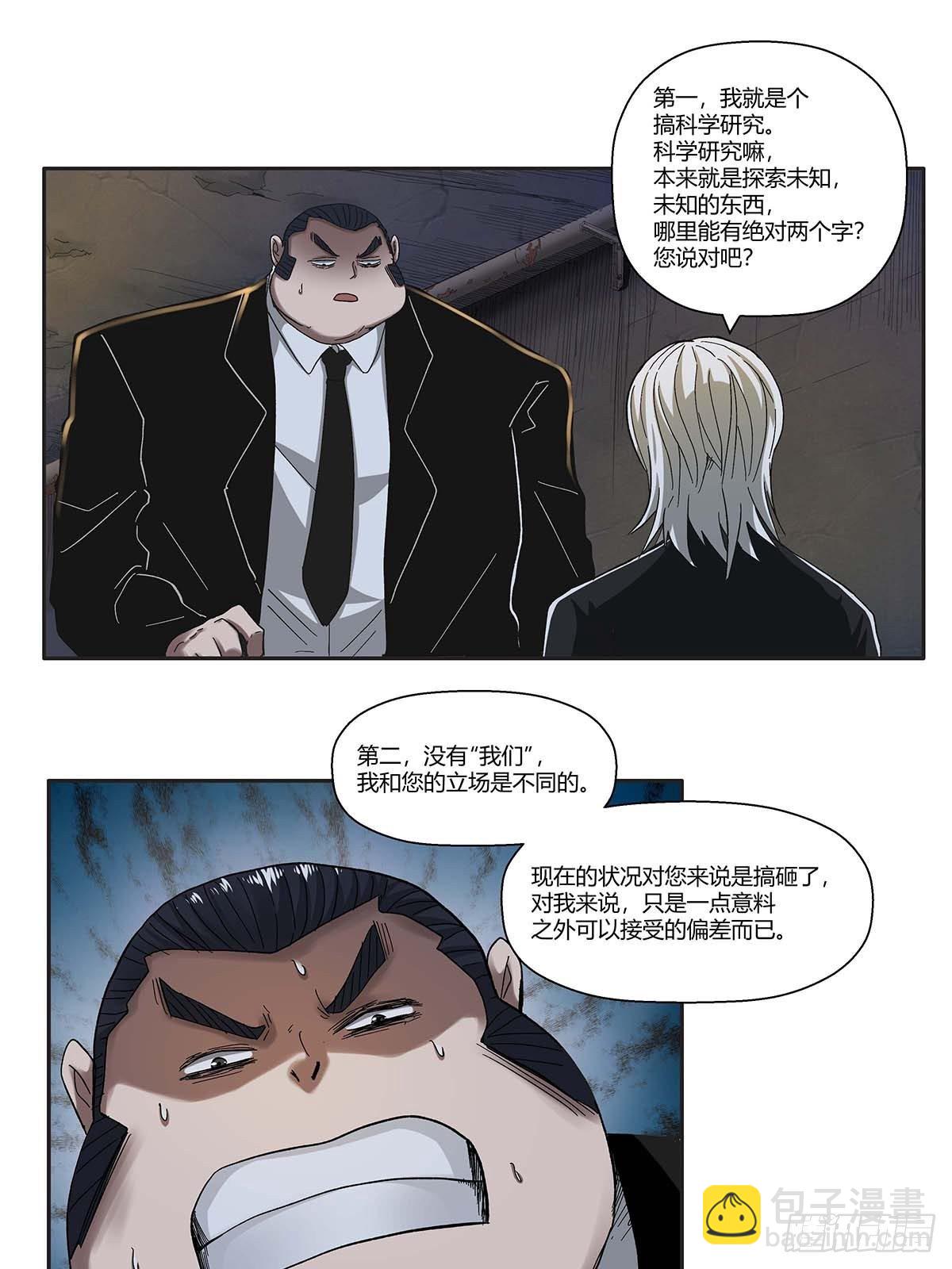《红顶之下》第十二话莫无邪 第4页