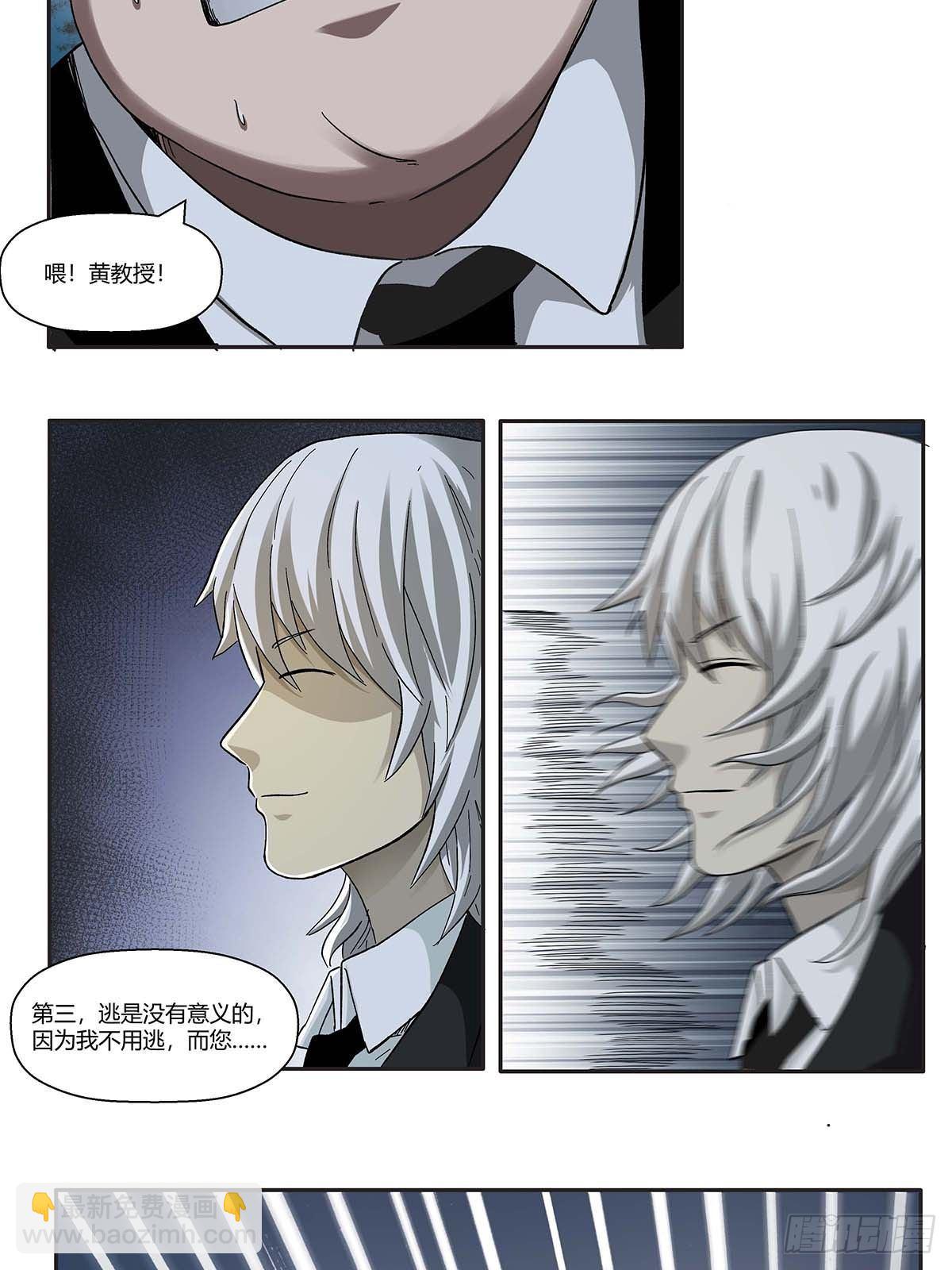 《红顶之下》第十二话莫无邪 第5页