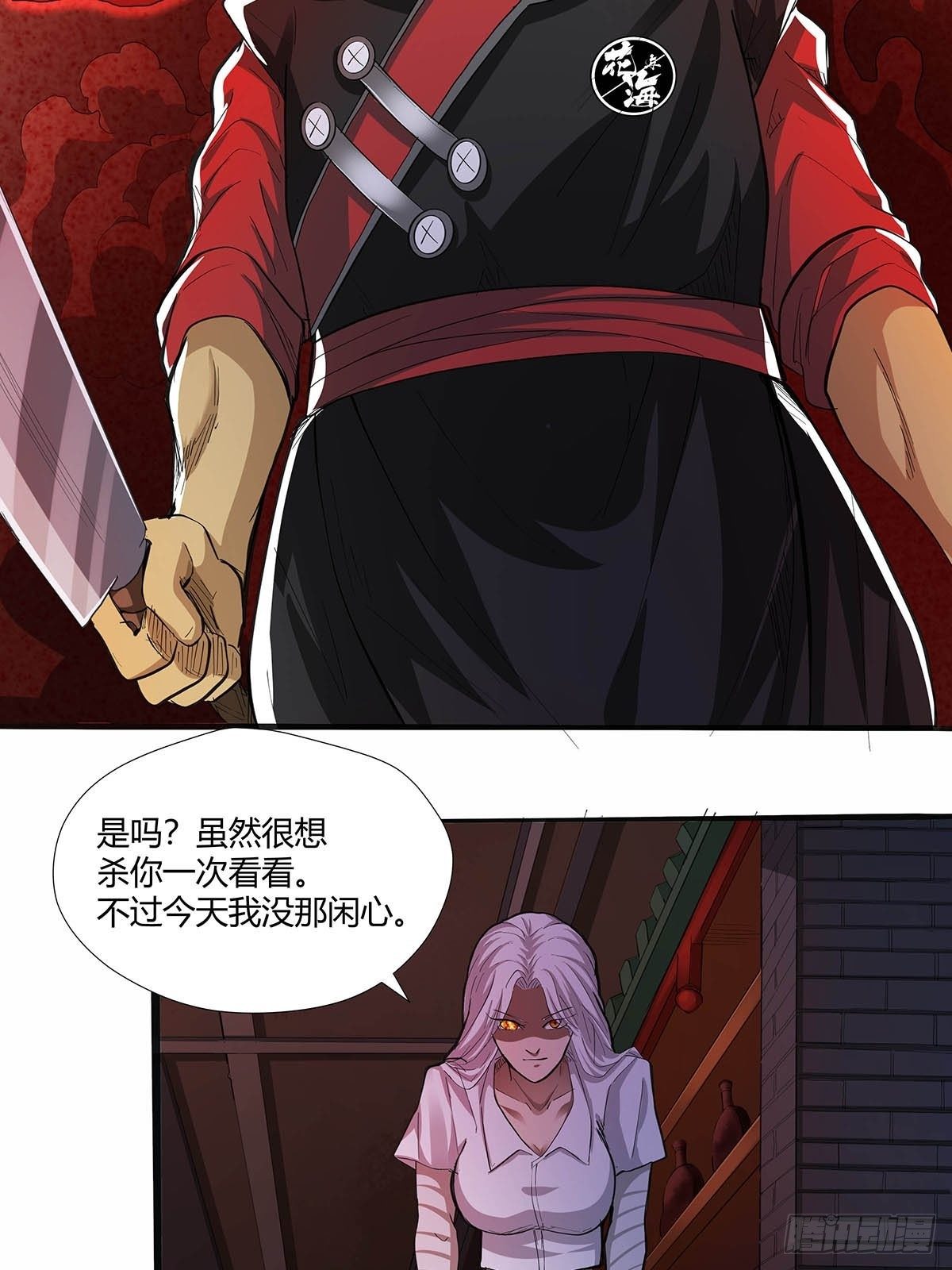 《红顶之下》第十七话任务开始！ 第11页