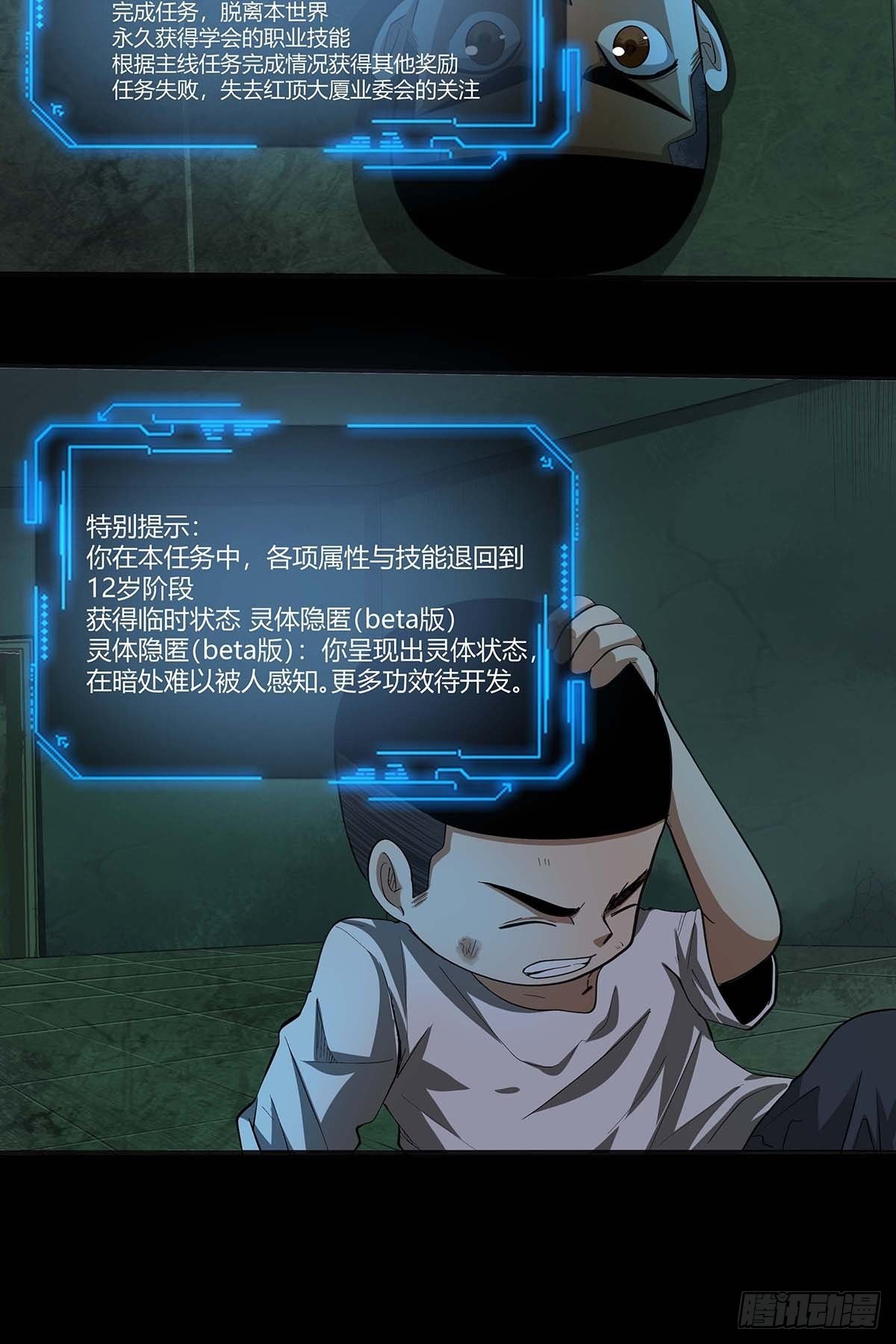 《红顶之下》第十七话任务开始！ 第18页