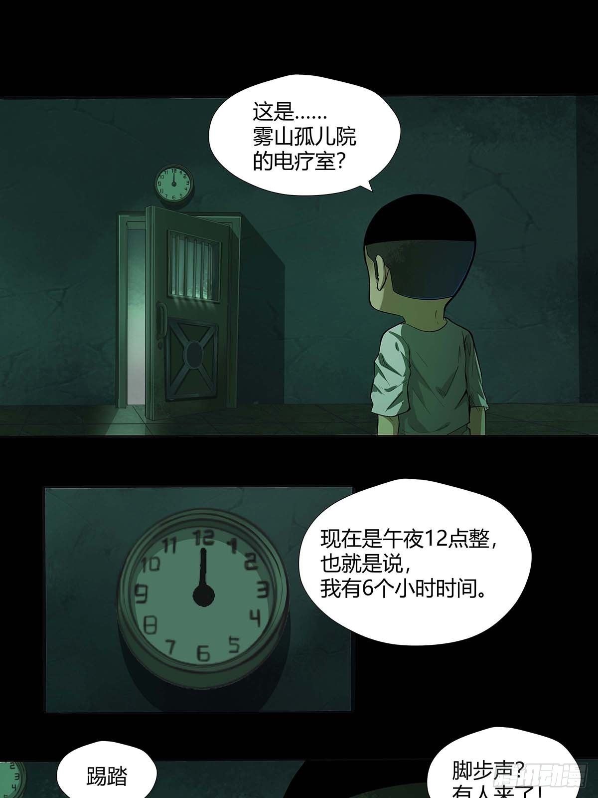 《红顶之下》第十七话任务开始！ 第19页
