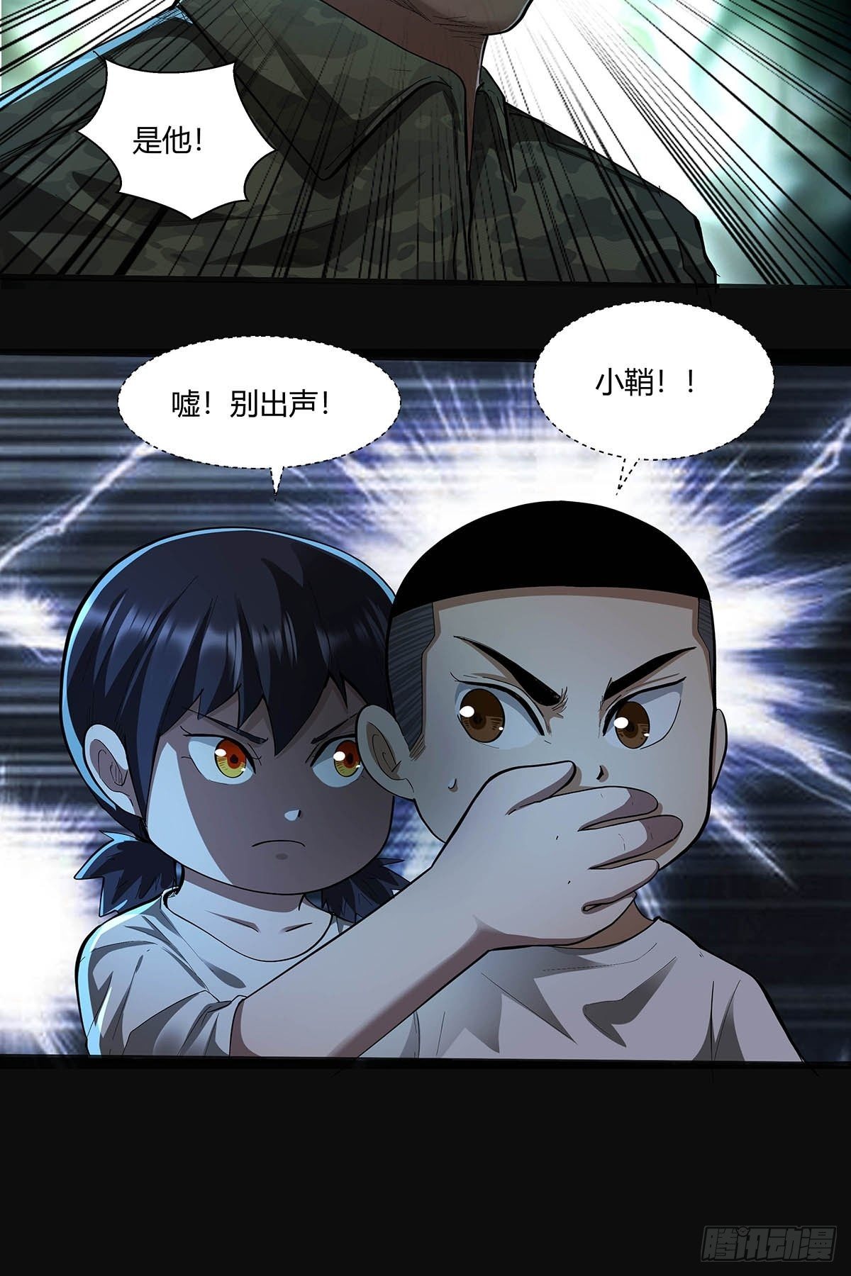 《红顶之下》第十七话任务开始！ 第24页