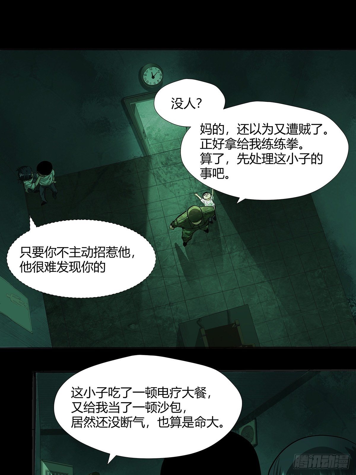 《红顶之下》第十七话任务开始！ 第25页