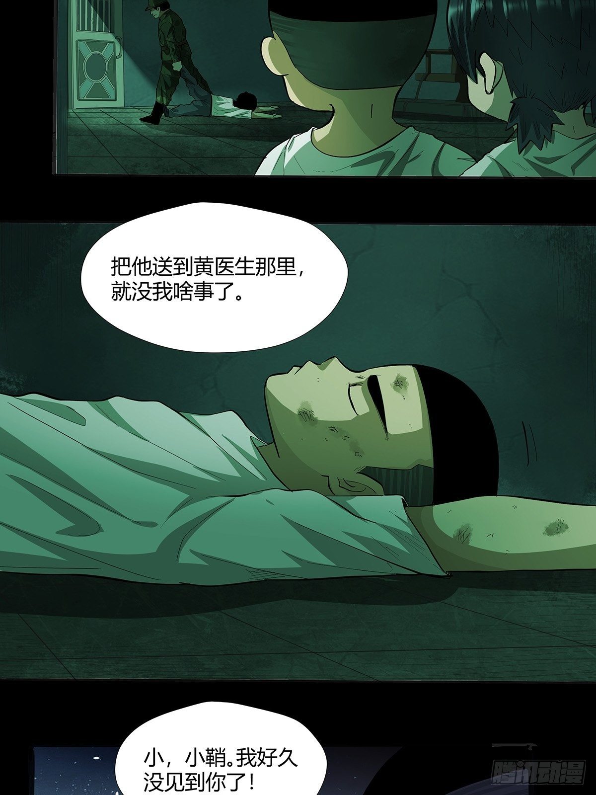 《红顶之下》第十七话任务开始！ 第26页