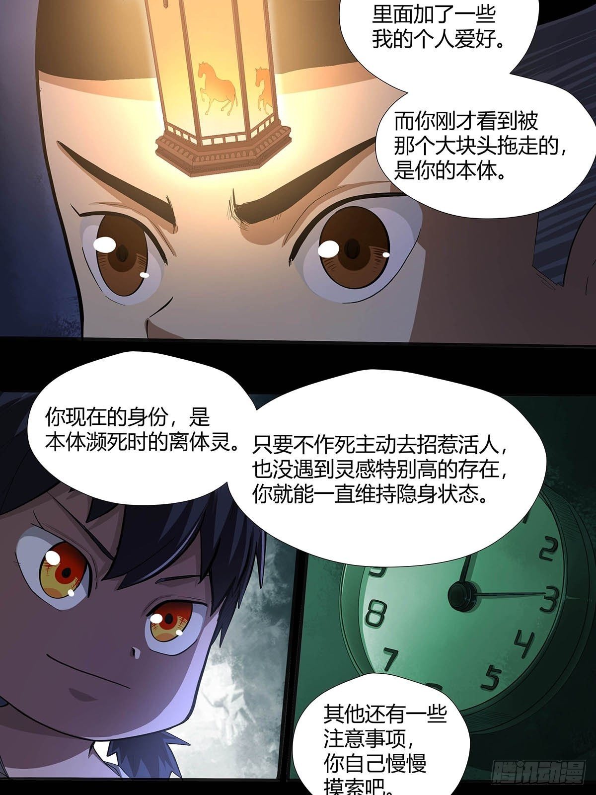 《红顶之下》第十七话任务开始！ 第29页