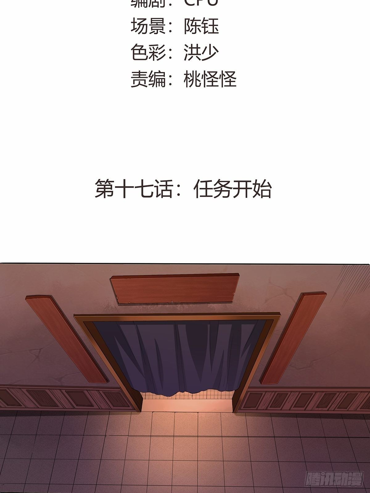 《红顶之下》第十七话任务开始！ 第2页