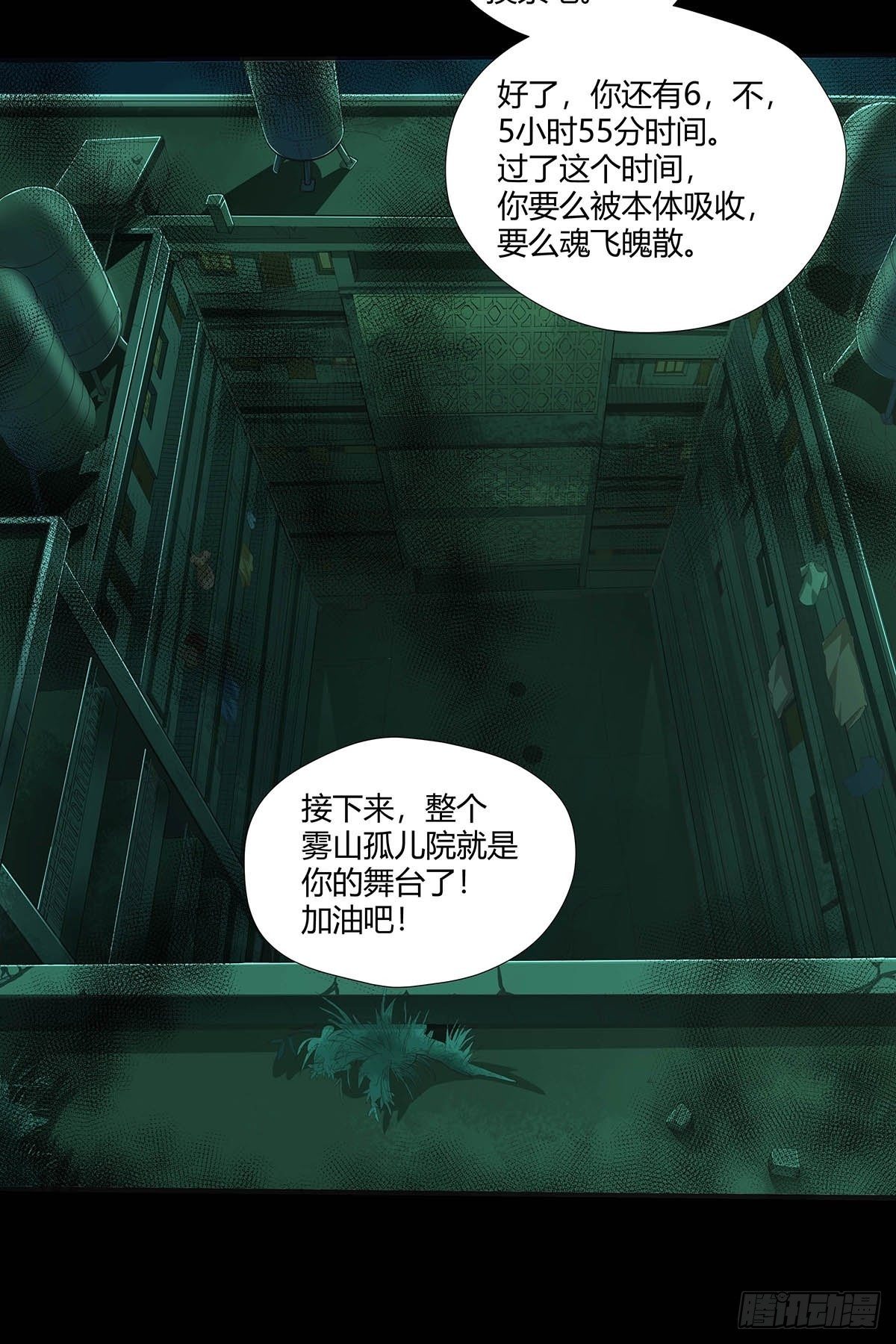 《红顶之下》第十七话任务开始！ 第30页