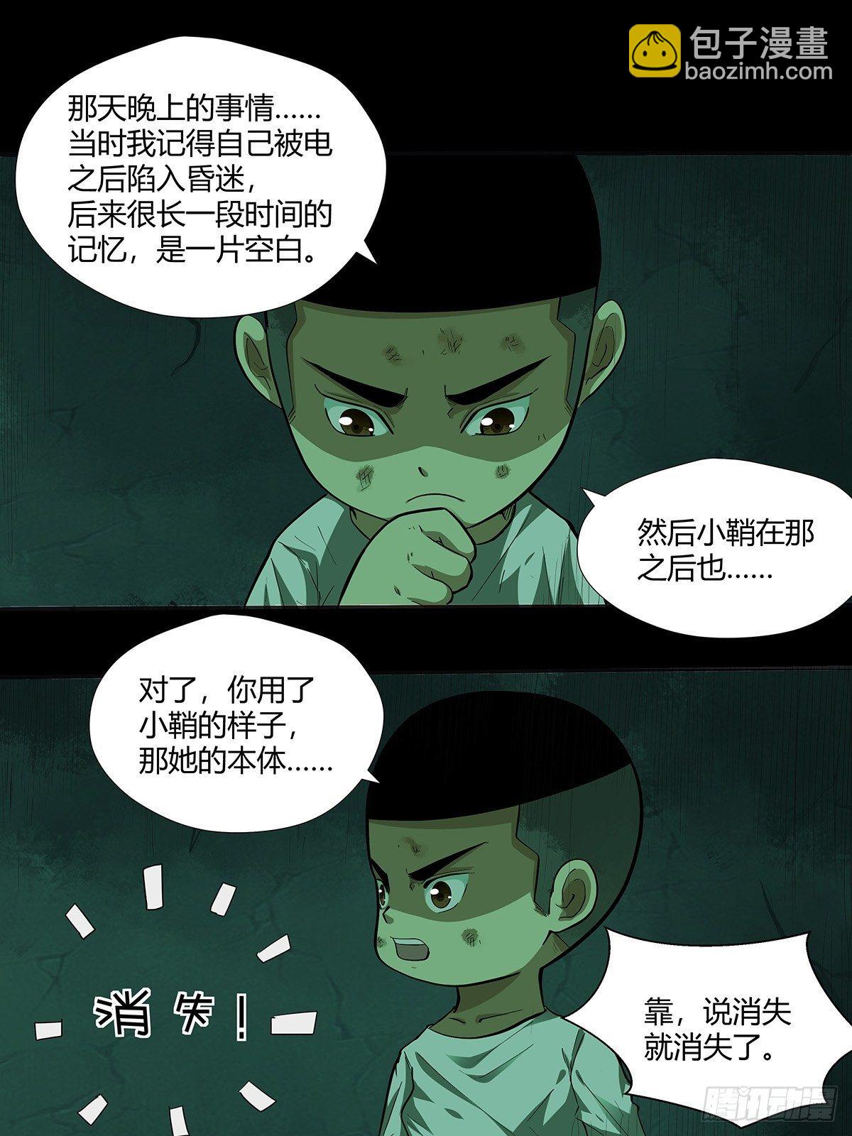 《红顶之下》第十七话任务开始！ 第31页