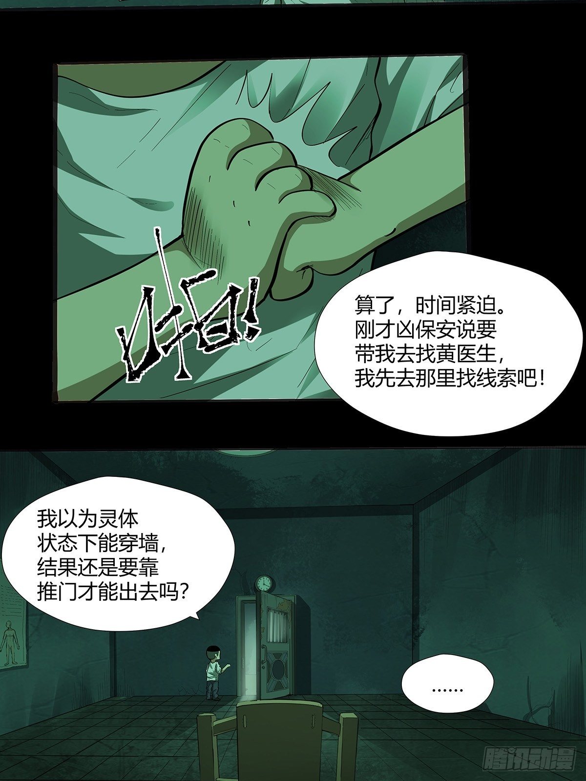 《红顶之下》第十七话任务开始！ 第32页