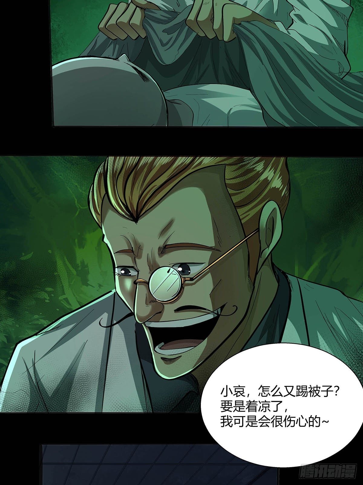 《红顶之下》第十七话任务开始！ 第35页