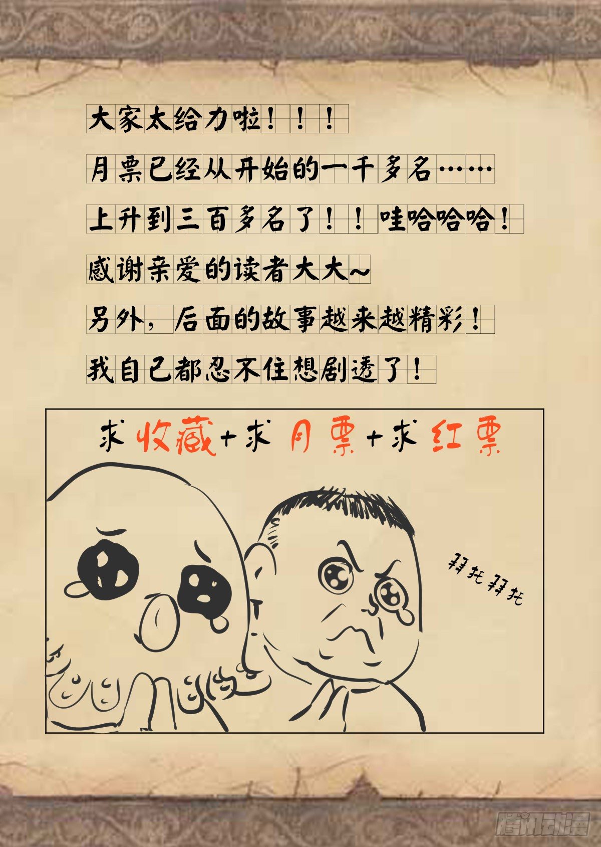 《红顶之下》第十七话任务开始！ 第40页