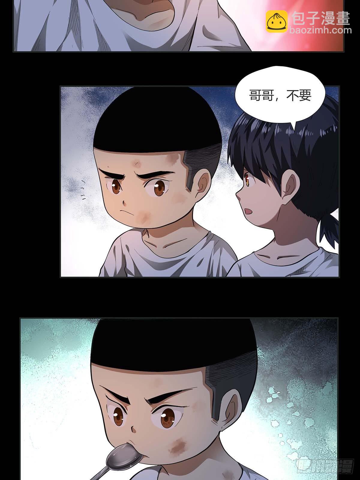 《红顶之下》第十五话走马灯 第11页