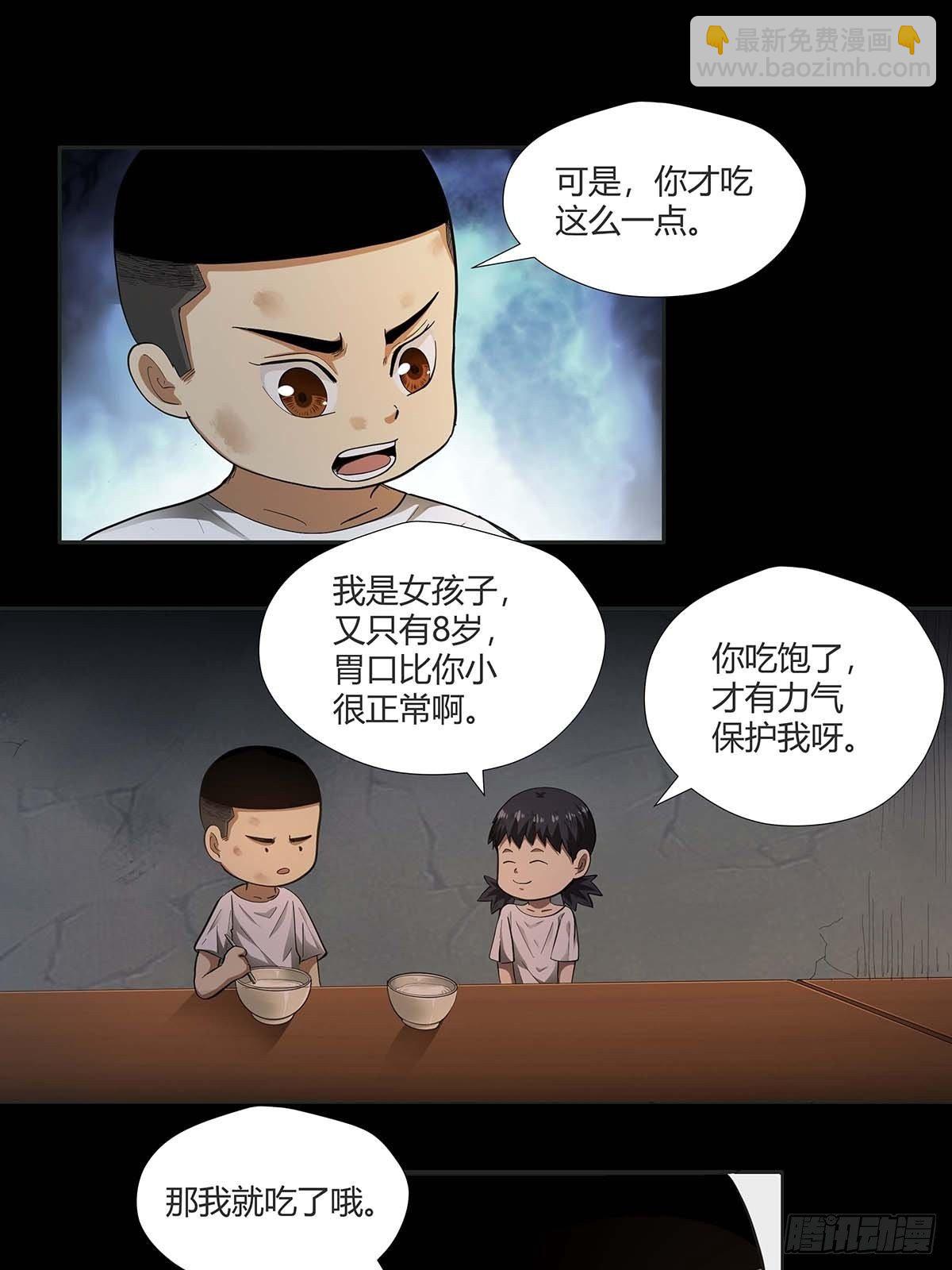 《红顶之下》第十五话走马灯 第13页
