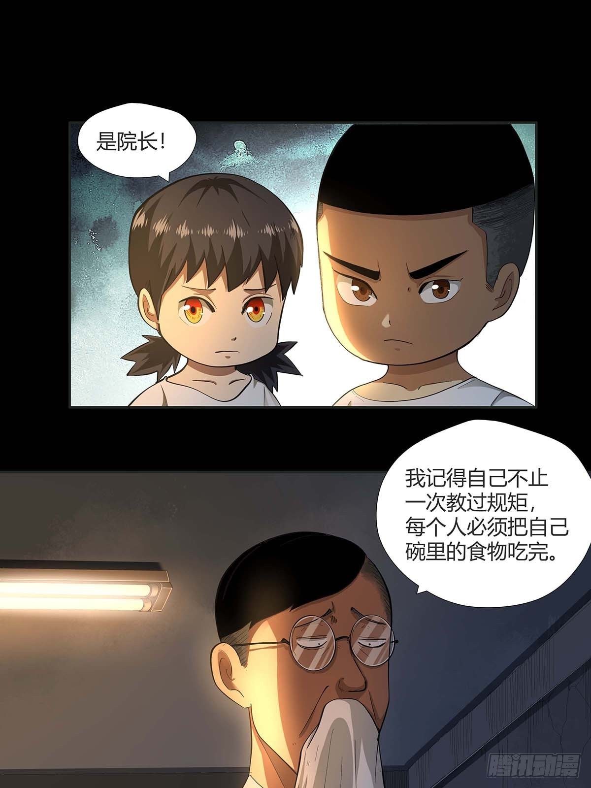 《红顶之下》第十五话走马灯 第16页