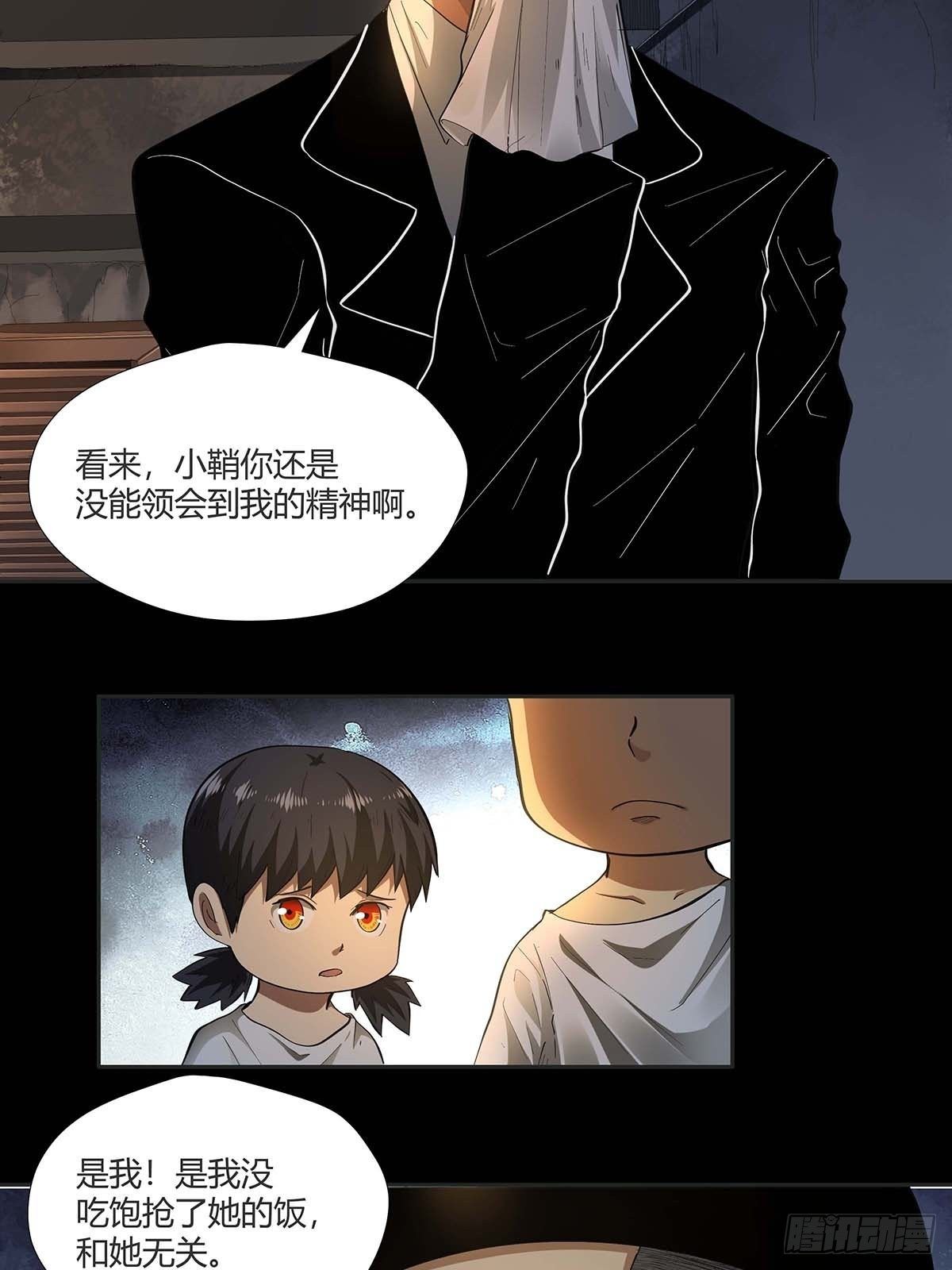 《红顶之下》第十五话走马灯 第17页