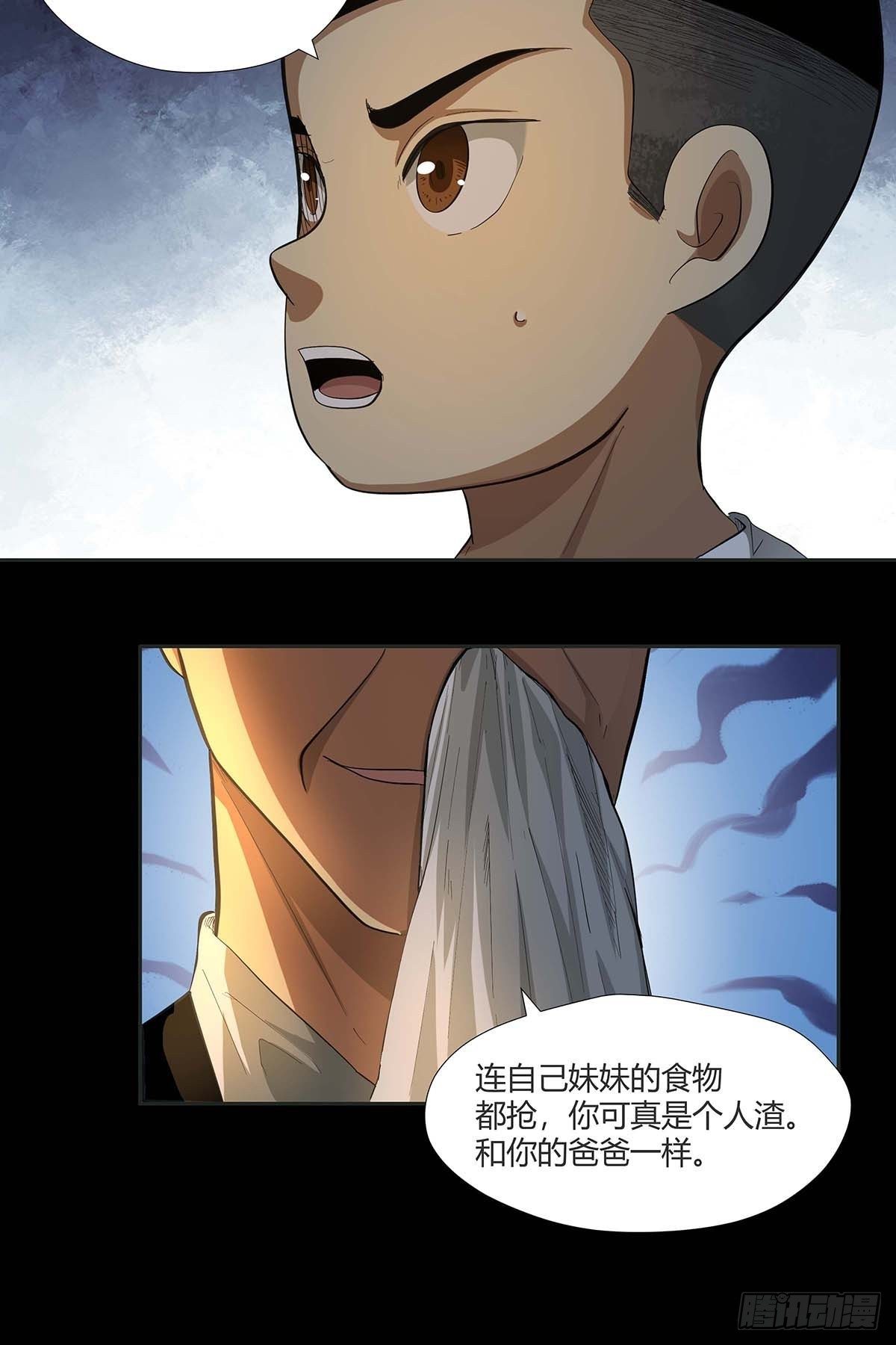 《红顶之下》第十五话走马灯 第18页