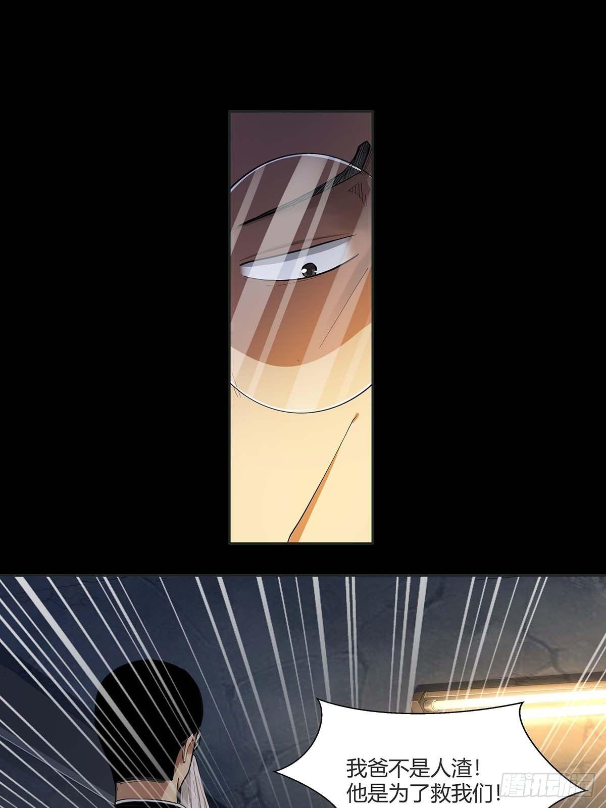 《红顶之下》第十五话走马灯 第19页