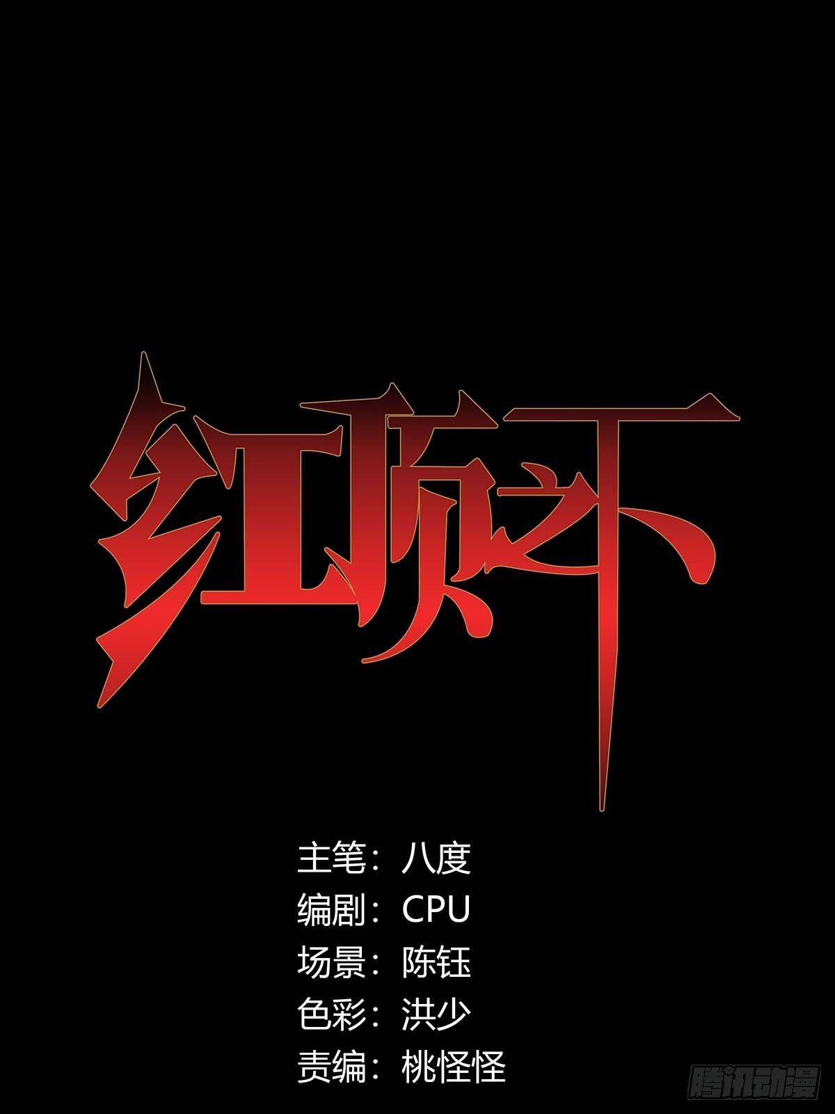 《红顶之下》第十五话走马灯 第1页
