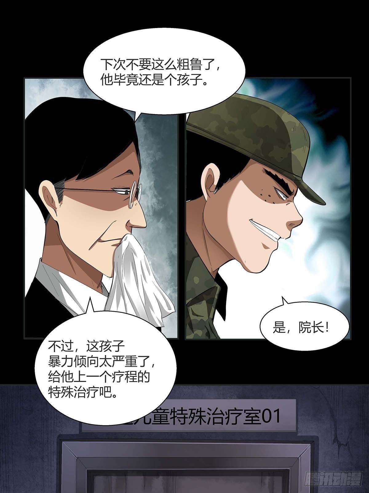 《红顶之下》第十五话走马灯 第22页