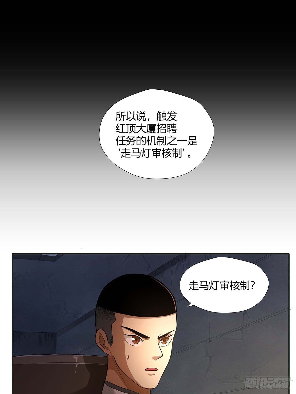 《红顶之下》第十五话走马灯 第25页