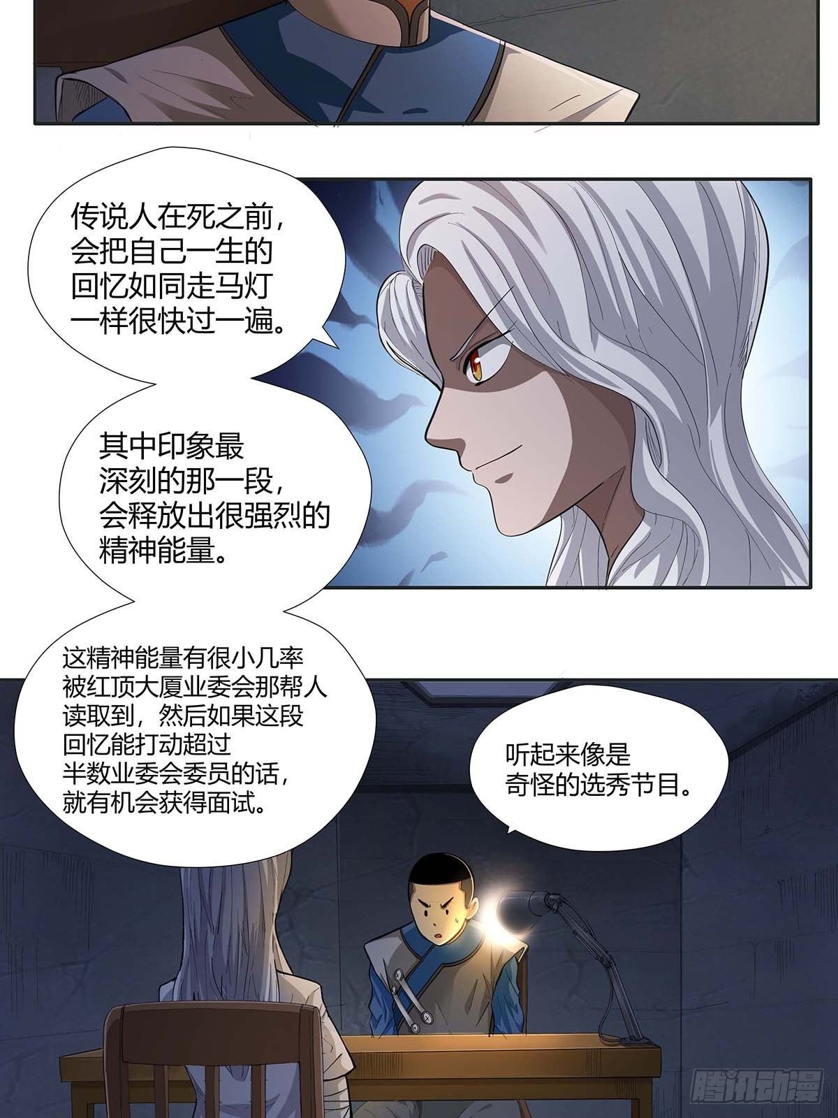 《红顶之下》第十五话走马灯 第26页