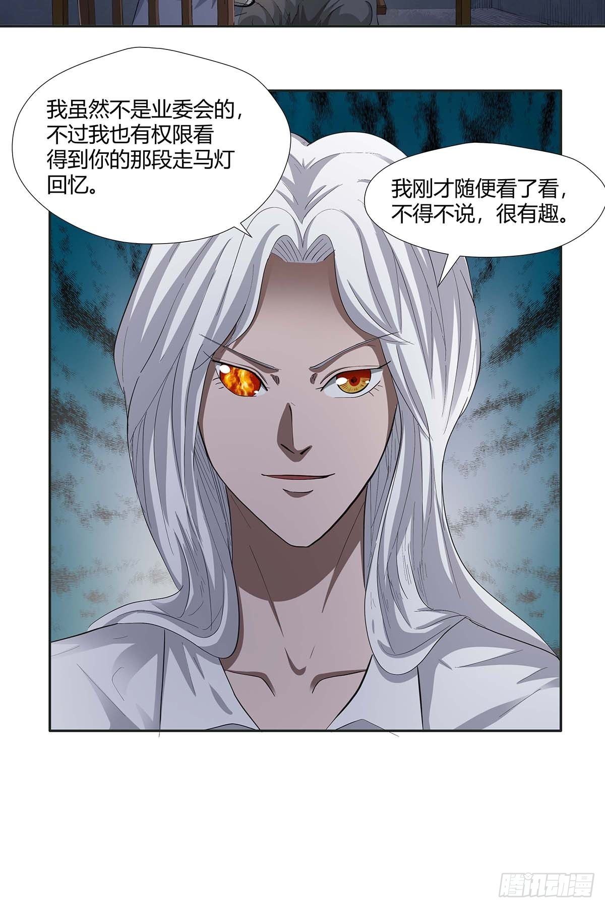 《红顶之下》第十五话走马灯 第27页