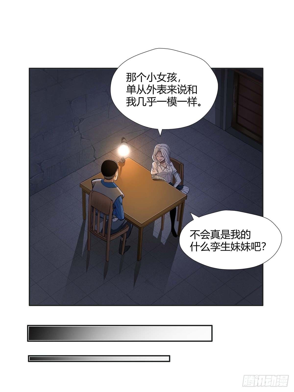 《红顶之下》第十五话走马灯 第28页