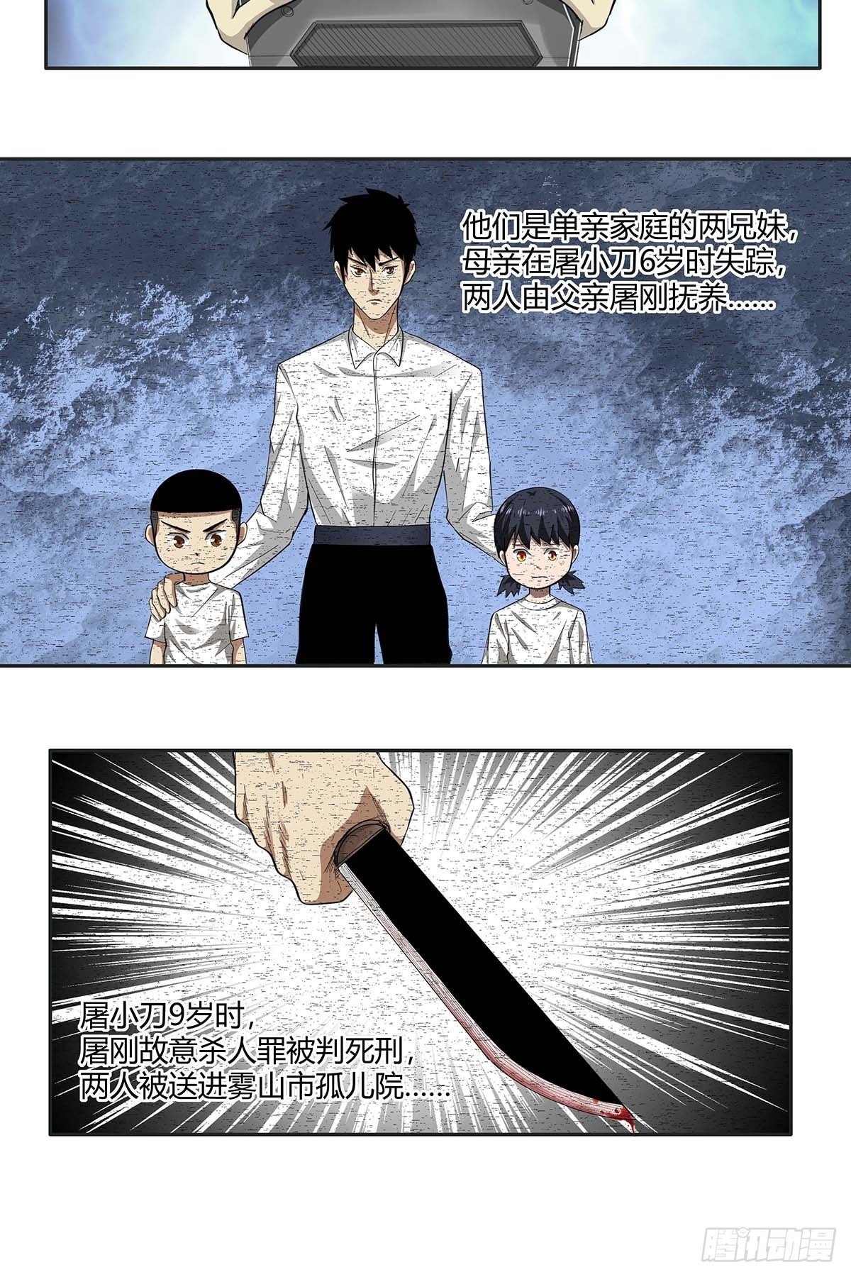 《红顶之下》第十五话走马灯 第30页