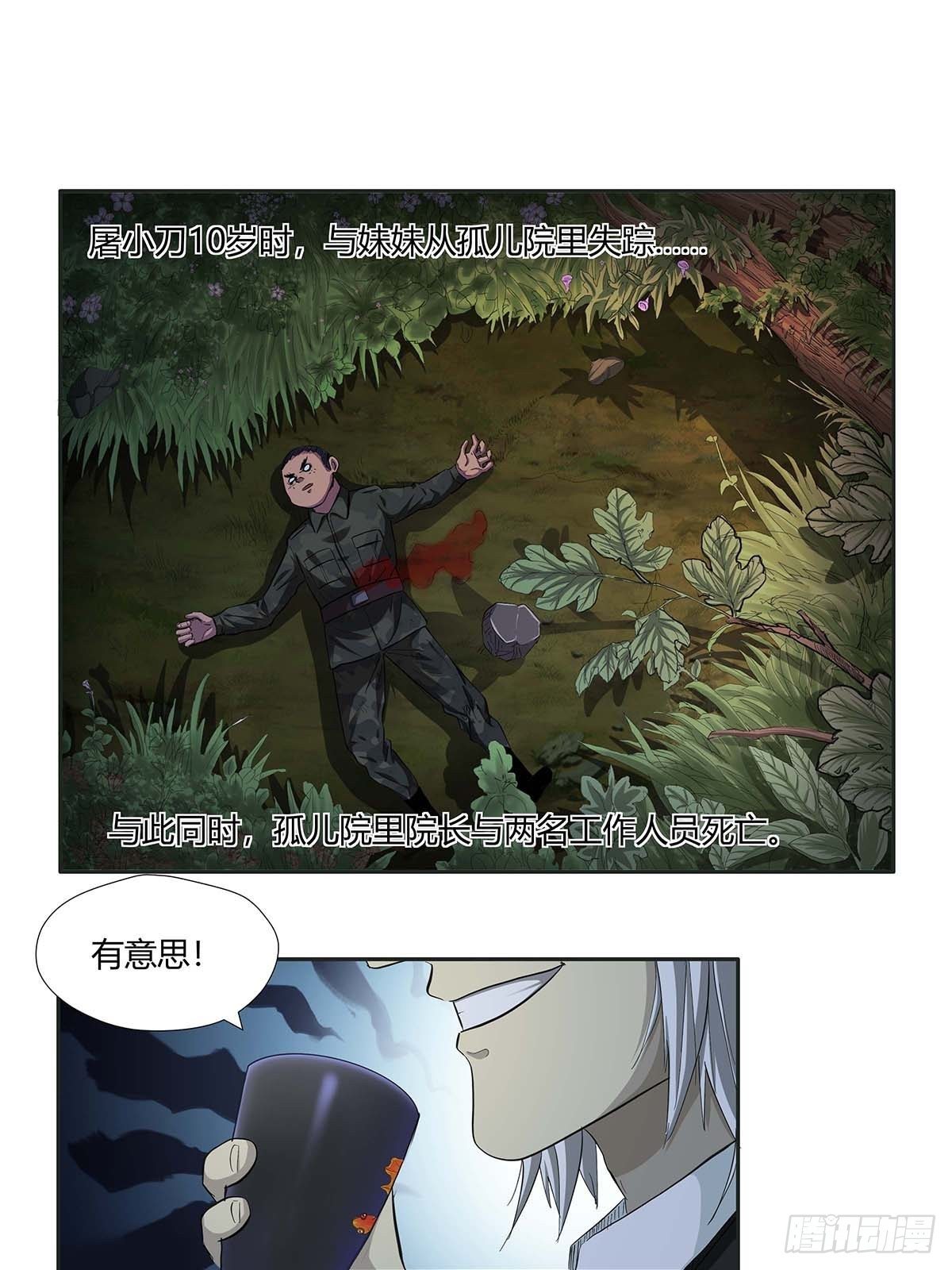 《红顶之下》第十五话走马灯 第31页