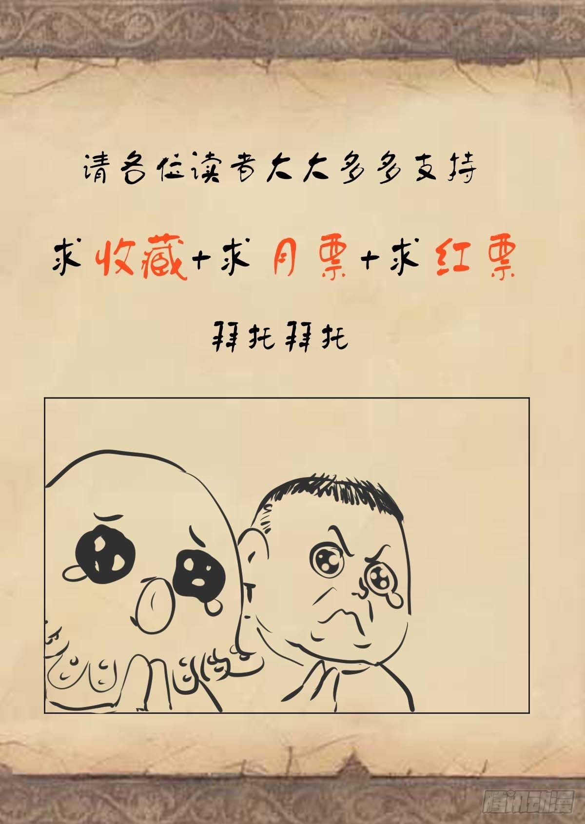 《红顶之下》第十五话走马灯 第34页
