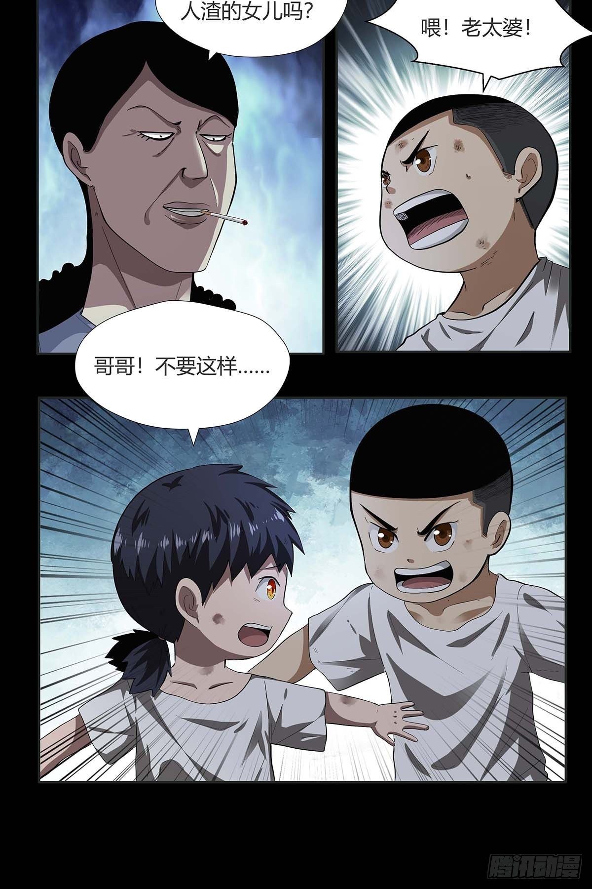 《红顶之下》第十五话走马灯 第6页