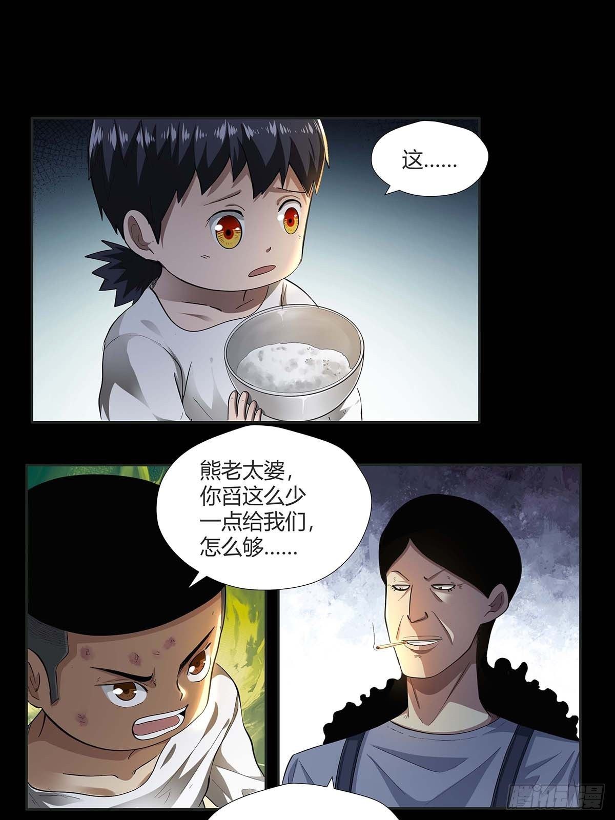 《红顶之下》第十五话走马灯 第7页