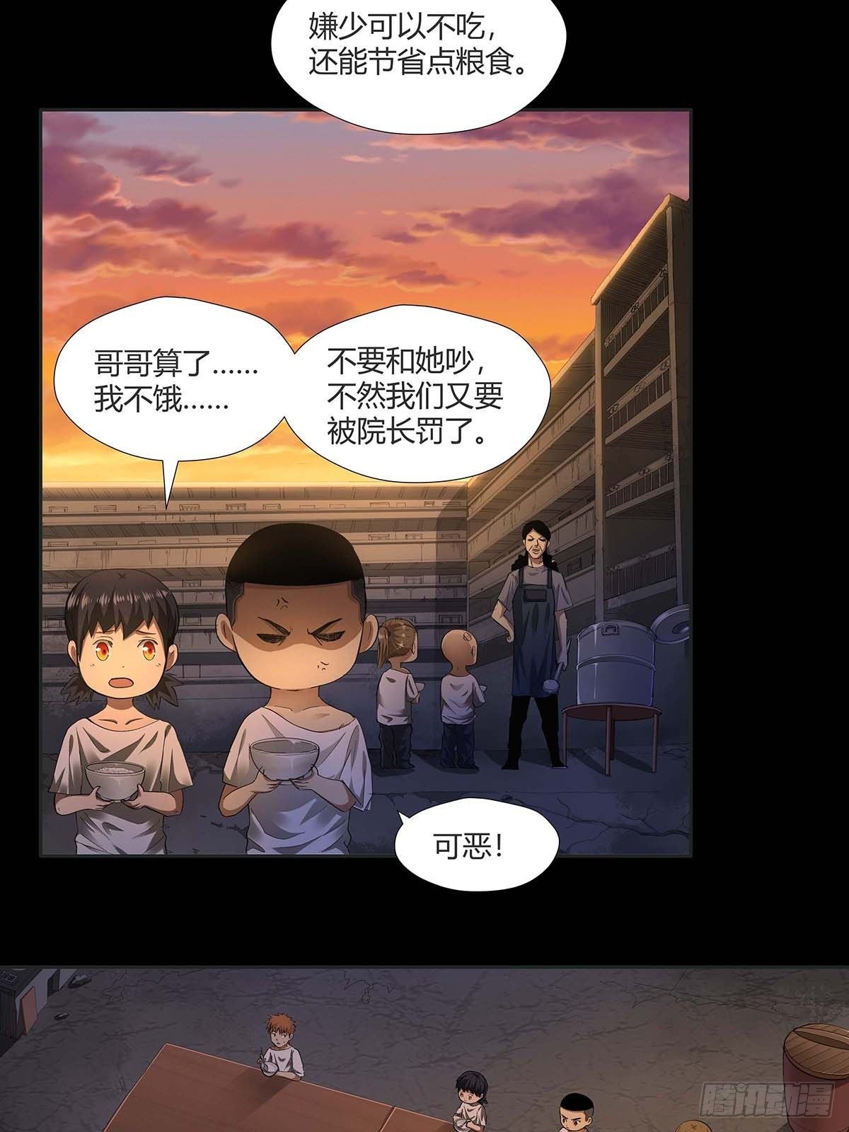 《红顶之下》第十五话走马灯 第8页