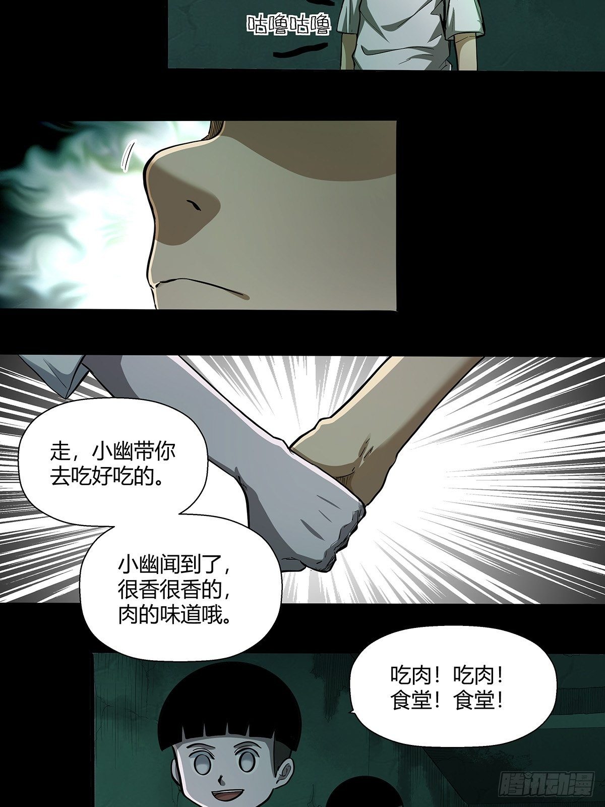 《红顶之下》第十八话小幽 第11页