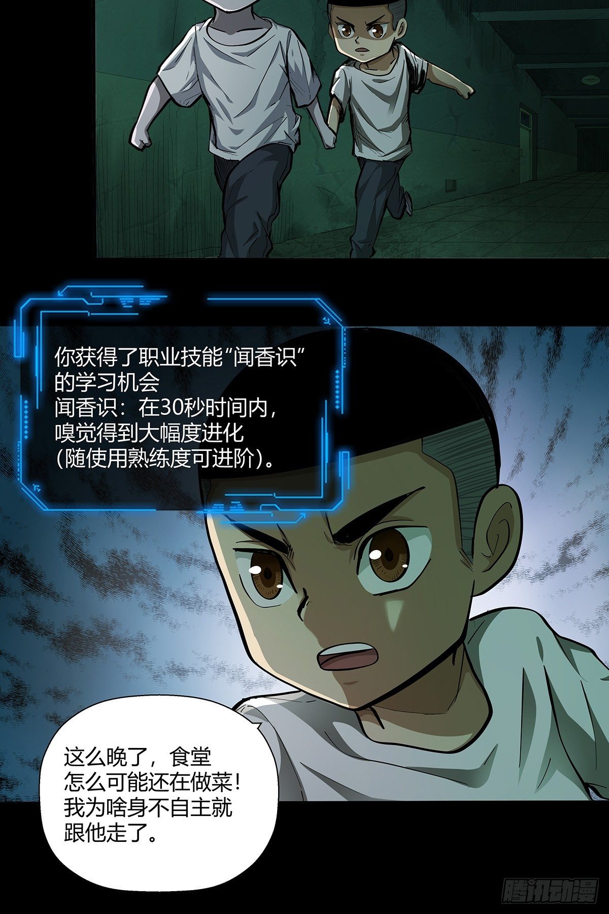《红顶之下》第十八话小幽 第12页